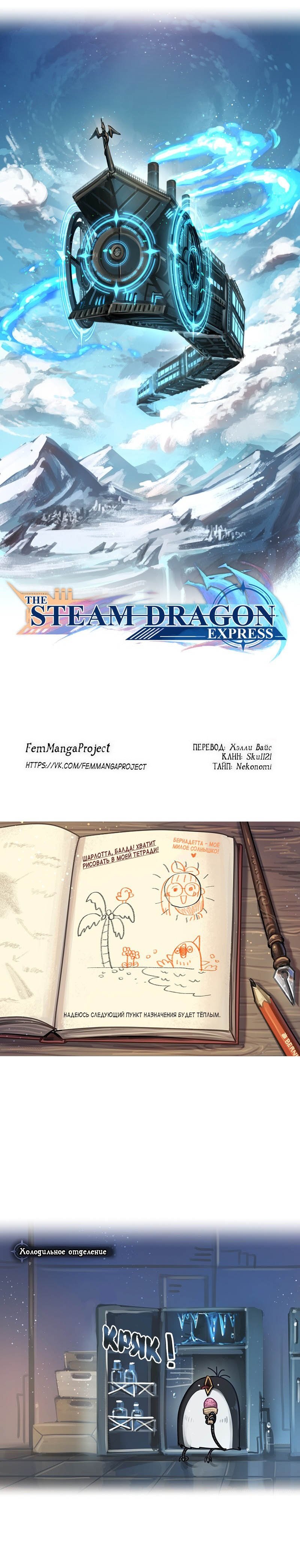 Манга Паровой драконий экспресс - Глава 41 Страница 3