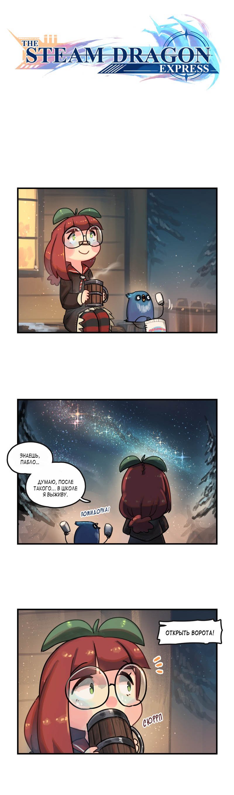 Манга Паровой драконий экспресс - Глава 40 Страница 1