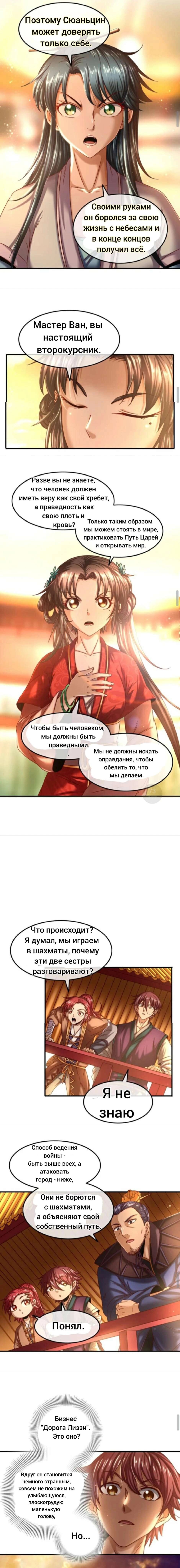 Манга Война королевств - Глава 61 Страница 6