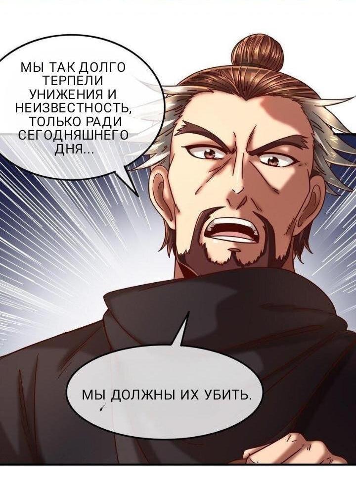 Манга Война королевств - Глава 68 Страница 33