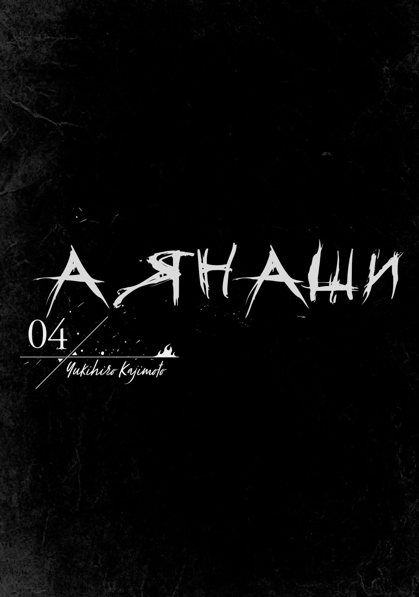 Манга Аянаси - Глава 10 Страница 2