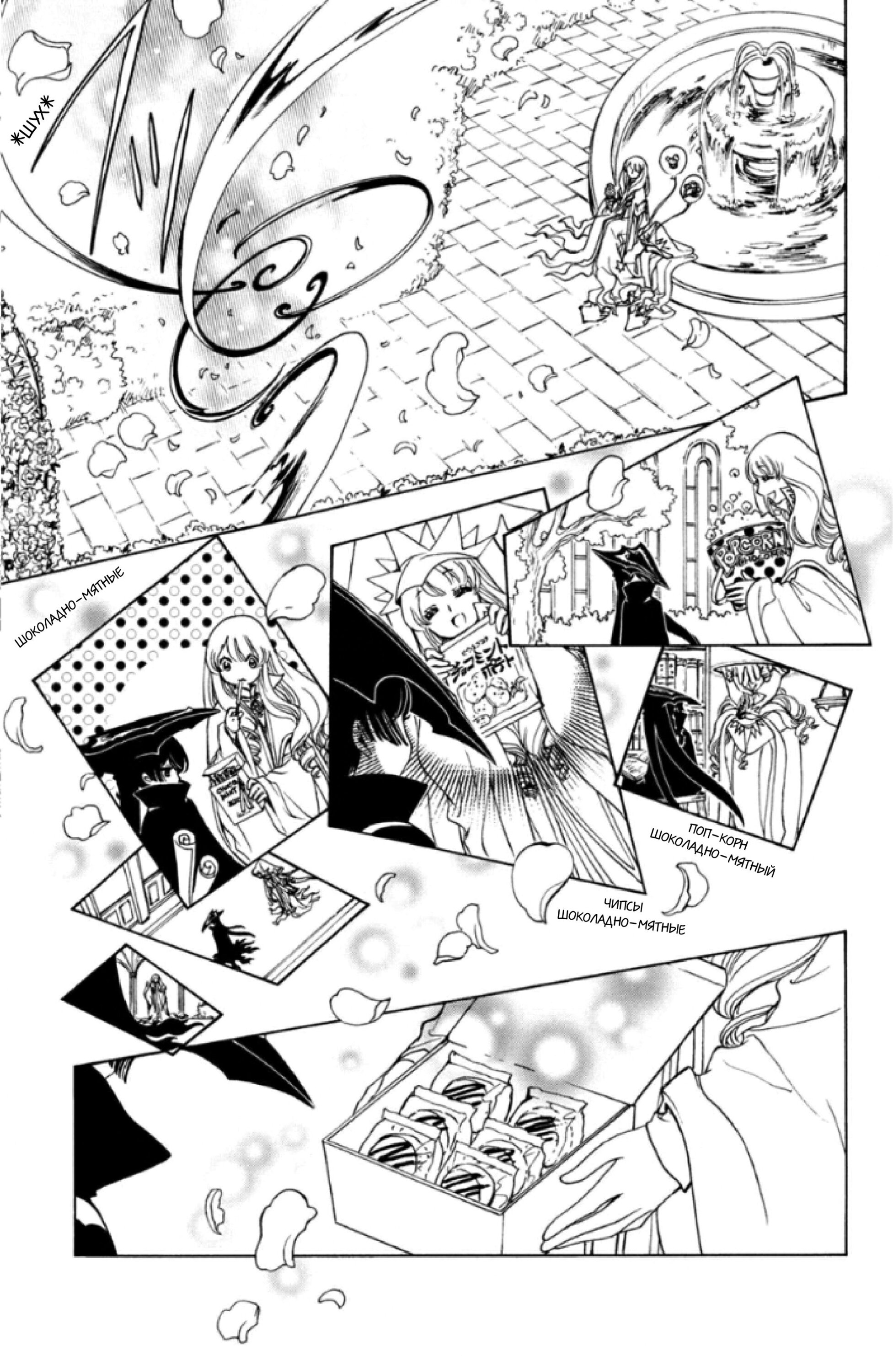 Манга Сакура - Повелительница Карт "Чистые Карты" - Глава 60 Страница 18