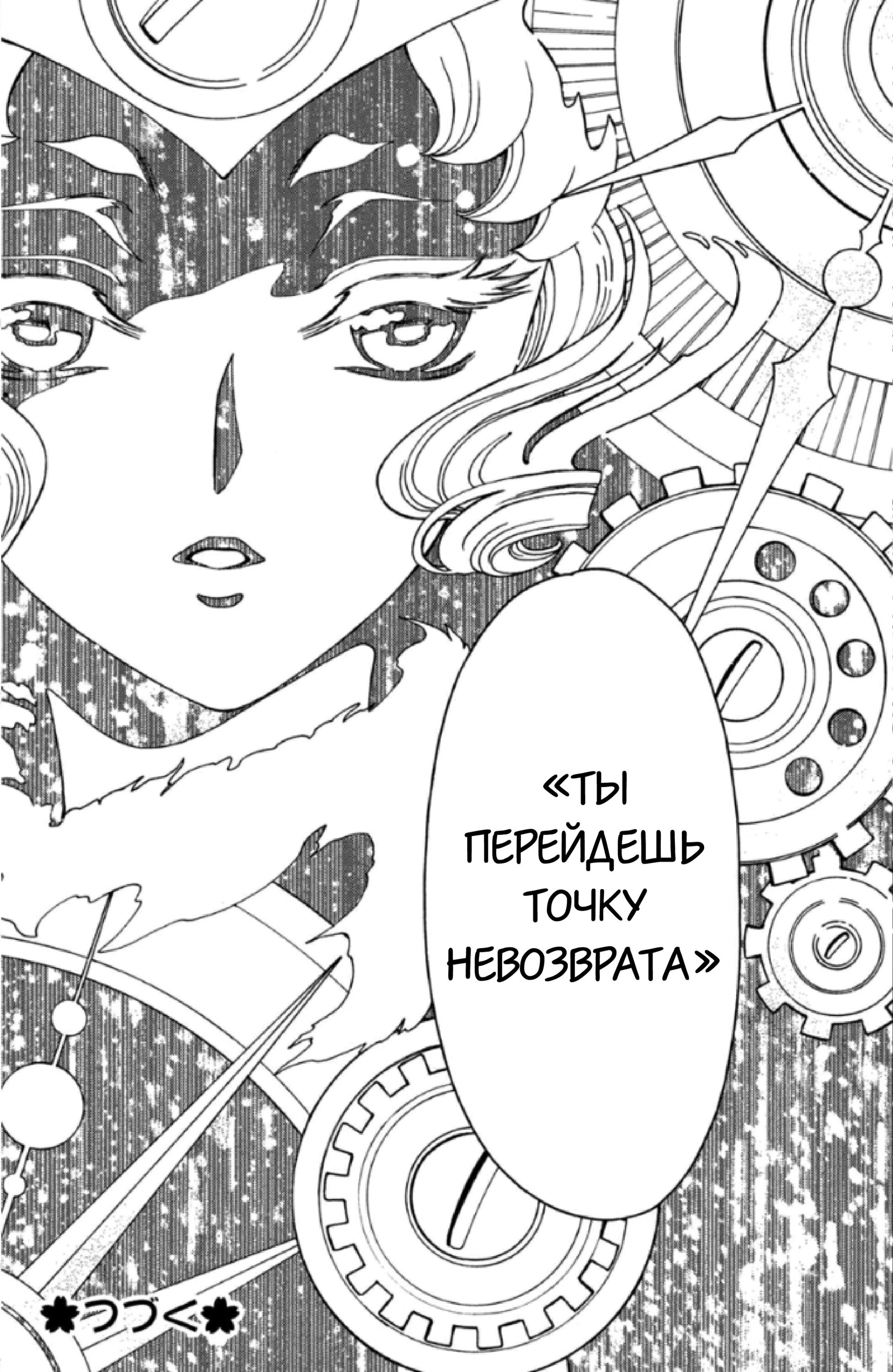 Манга Сакура - Повелительница Карт "Чистые Карты" - Глава 60 Страница 34