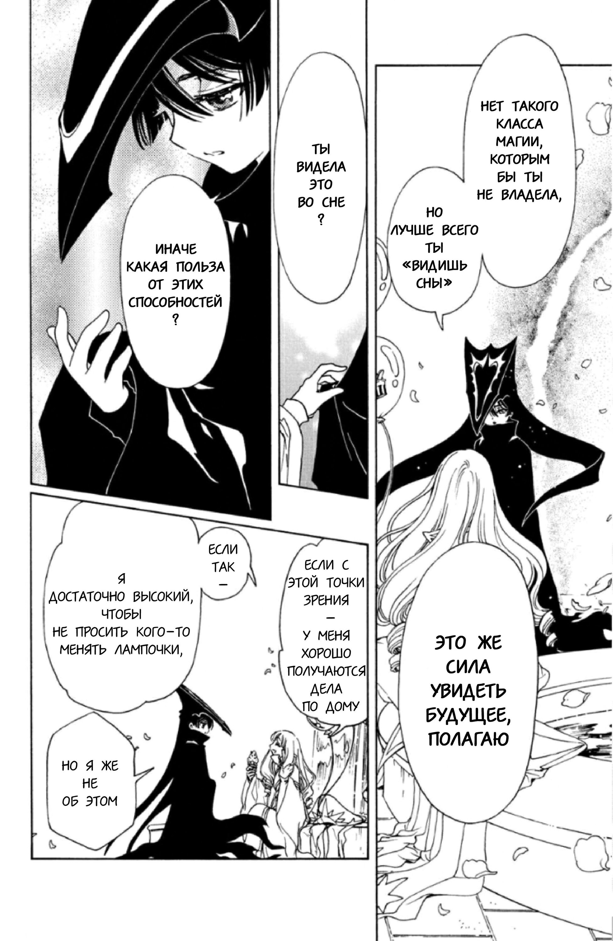 Манга Сакура - Повелительница Карт "Чистые Карты" - Глава 60 Страница 15