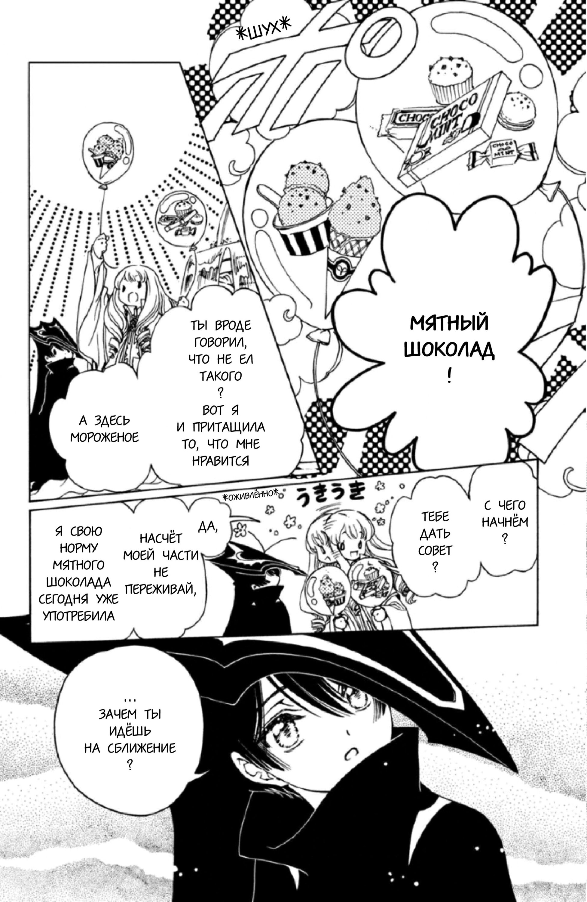 Манга Сакура - Повелительница Карт "Чистые Карты" - Глава 60 Страница 11