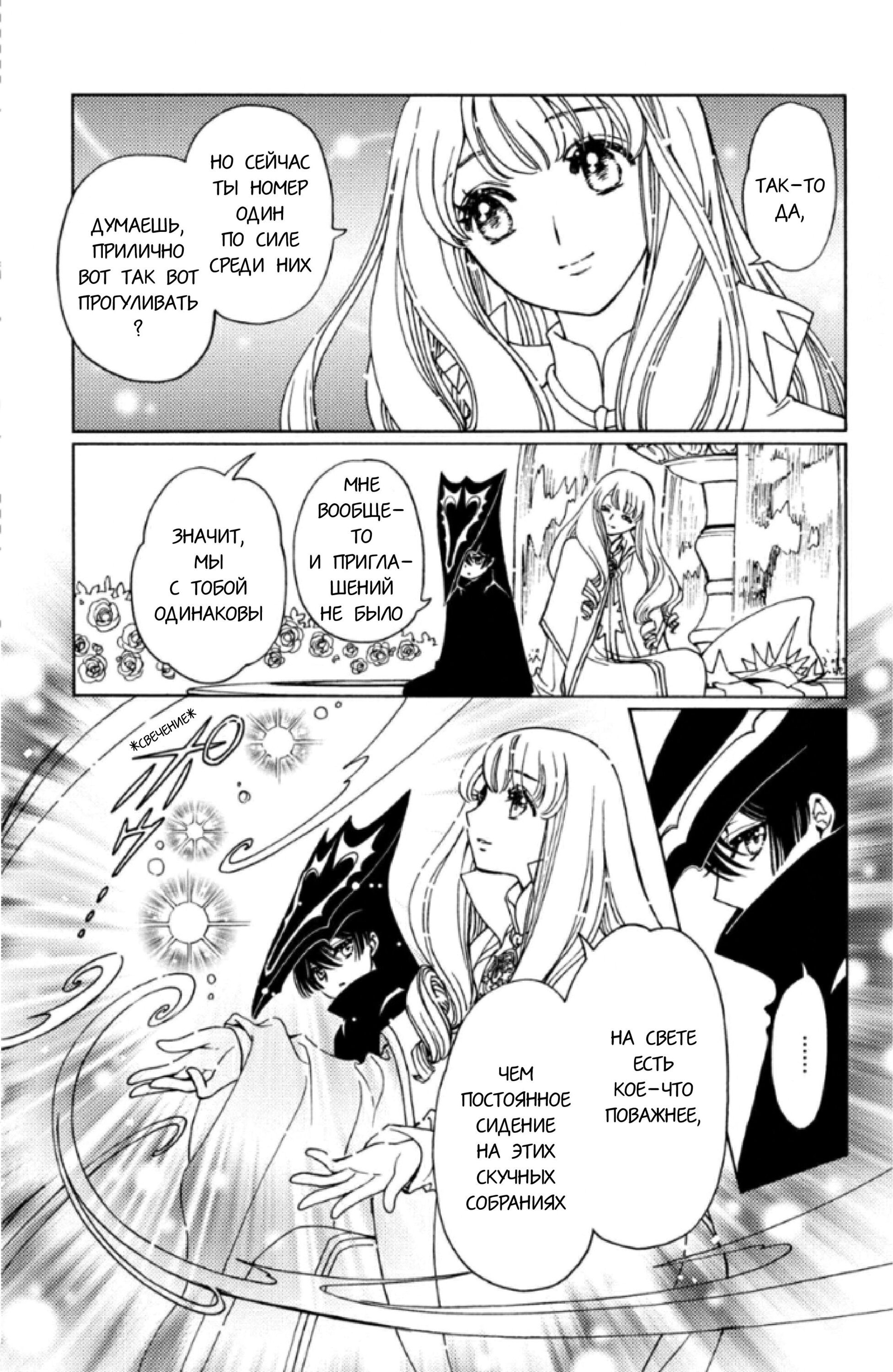 Манга Сакура - Повелительница Карт "Чистые Карты" - Глава 60 Страница 10