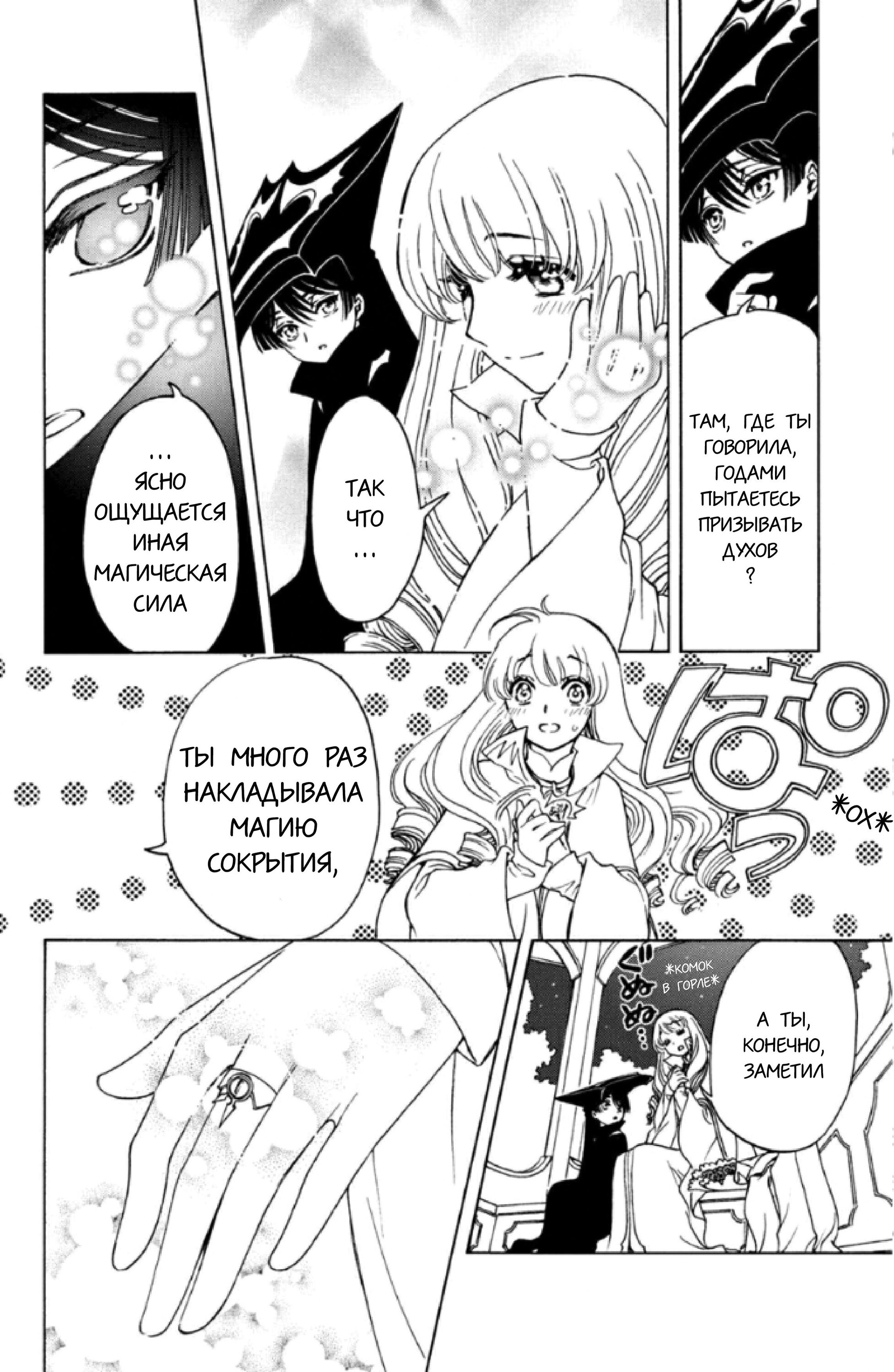 Манга Сакура - Повелительница Карт "Чистые Карты" - Глава 60 Страница 23