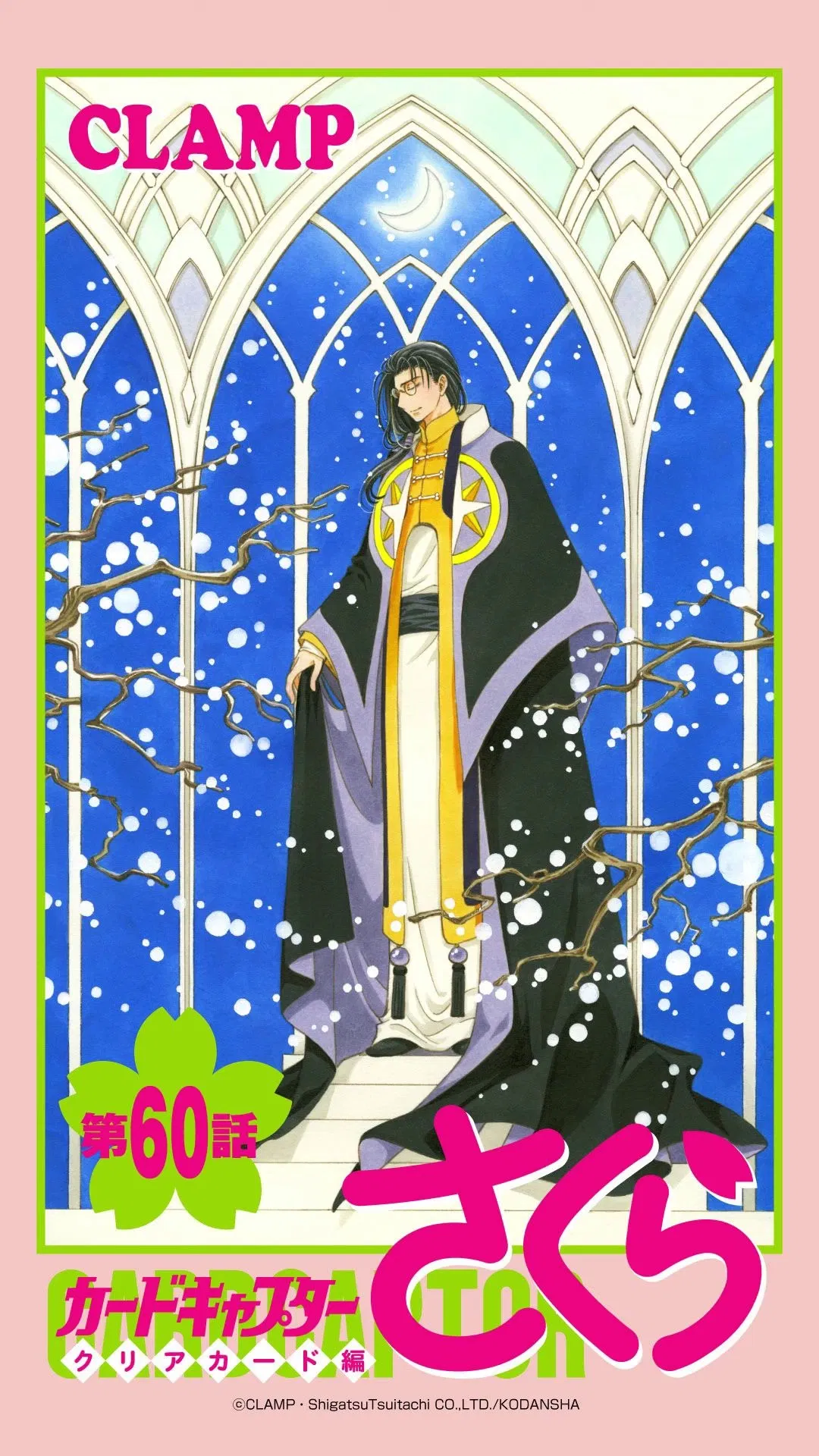 Манга Сакура - Повелительница Карт "Чистые Карты" - Глава 60 Страница 2