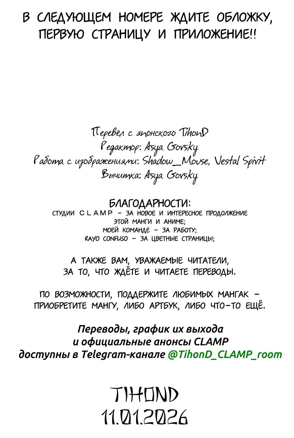 Манга Сакура - Повелительница Карт "Чистые Карты" - Глава 60 Страница 35