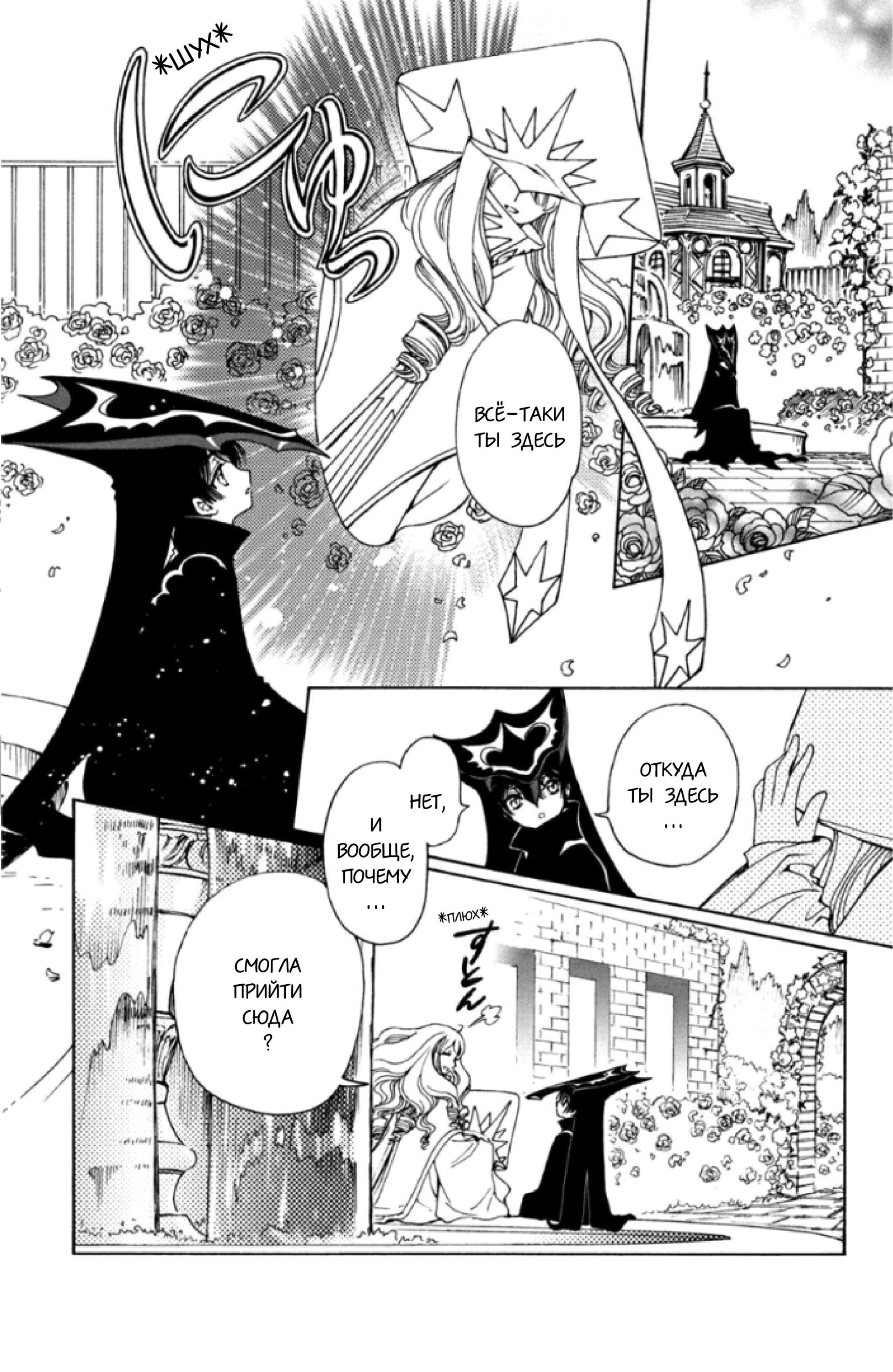 Манга Сакура - Повелительница Карт "Чистые Карты" - Глава 60 Страница 8