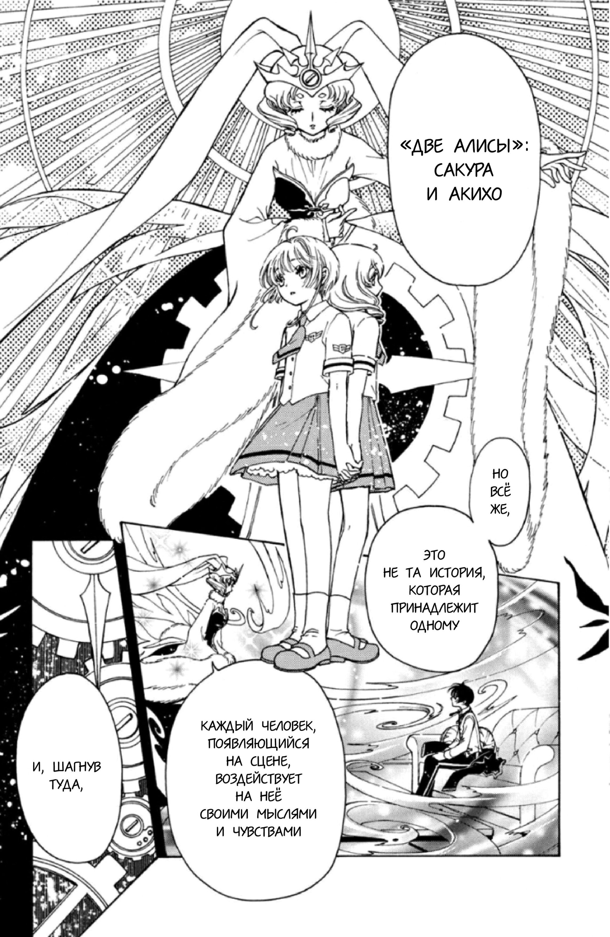 Манга Сакура - Повелительница Карт "Чистые Карты" - Глава 60 Страница 33