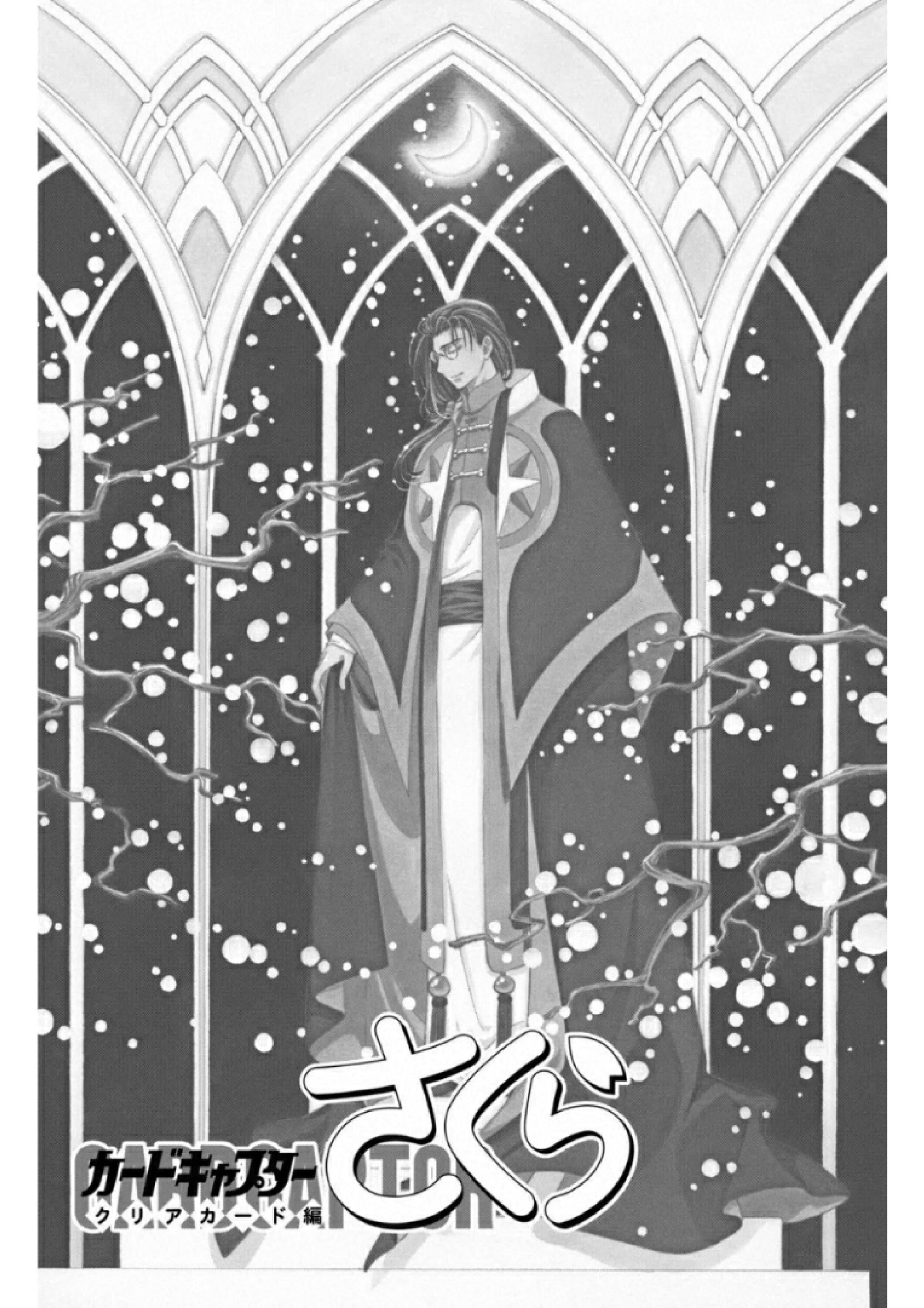 Манга Сакура - Повелительница Карт "Чистые Карты" - Глава 60 Страница 6