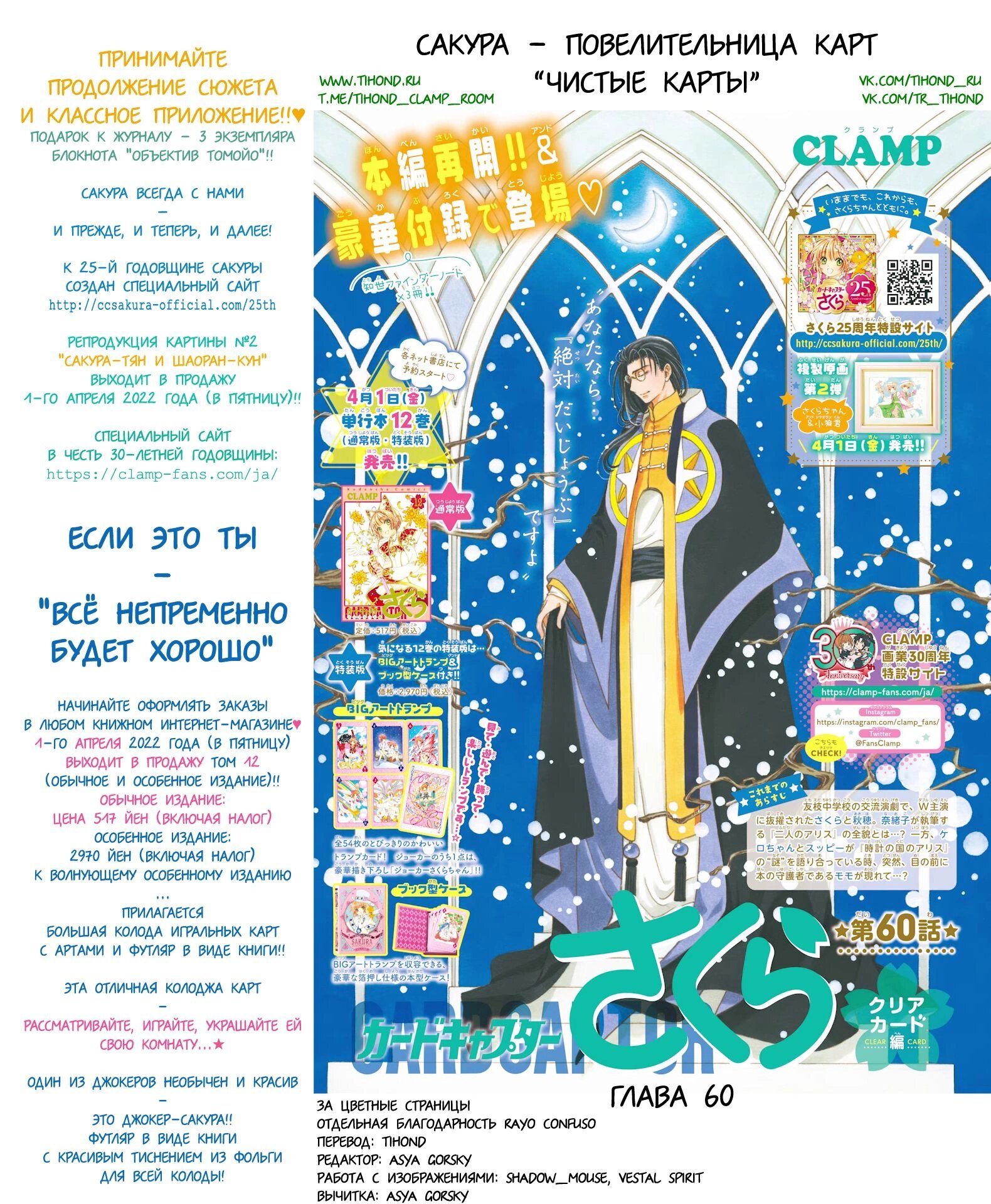 Манга Сакура - Повелительница Карт "Чистые Карты" - Глава 60 Страница 1