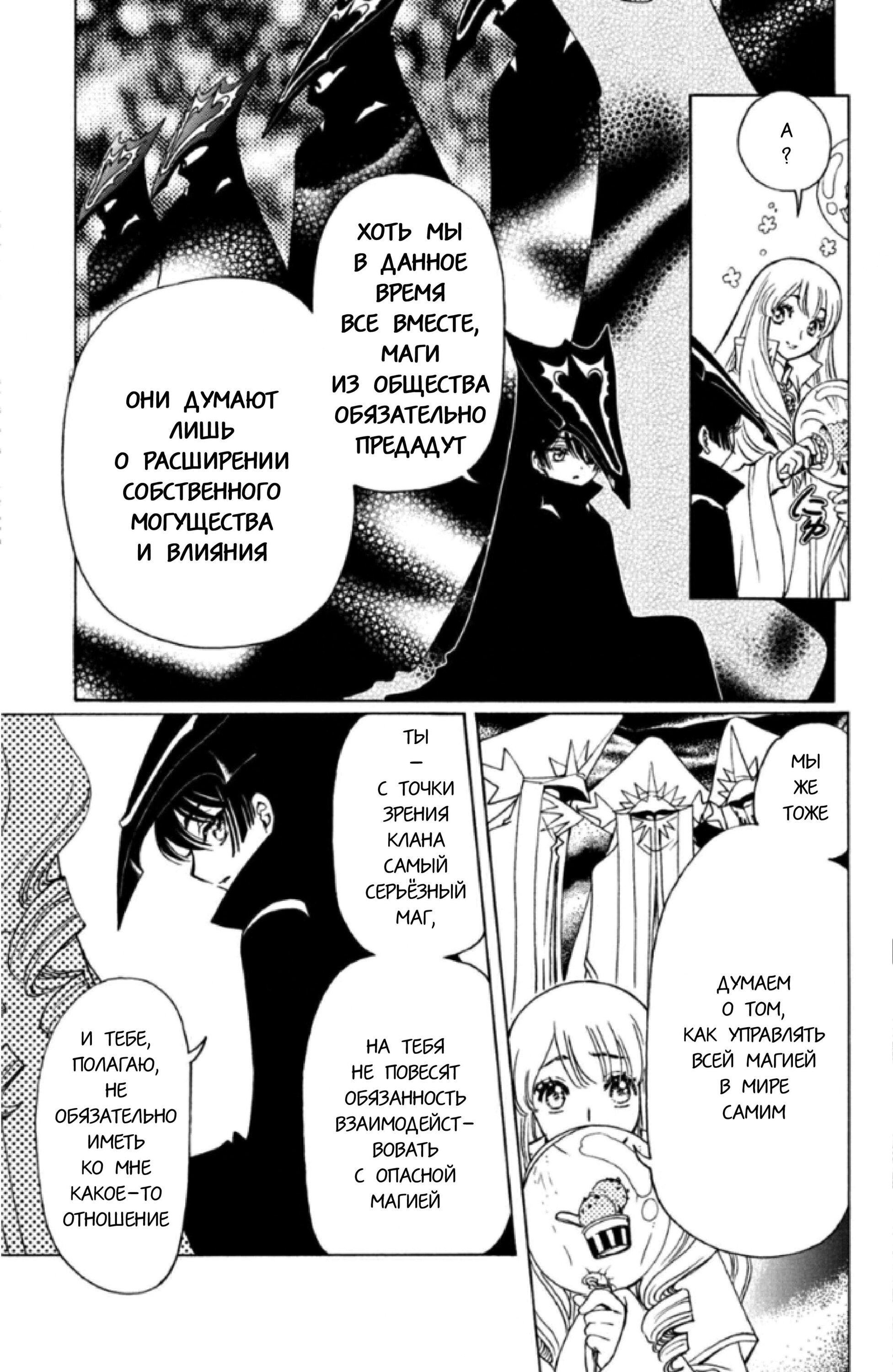 Манга Сакура - Повелительница Карт "Чистые Карты" - Глава 60 Страница 12