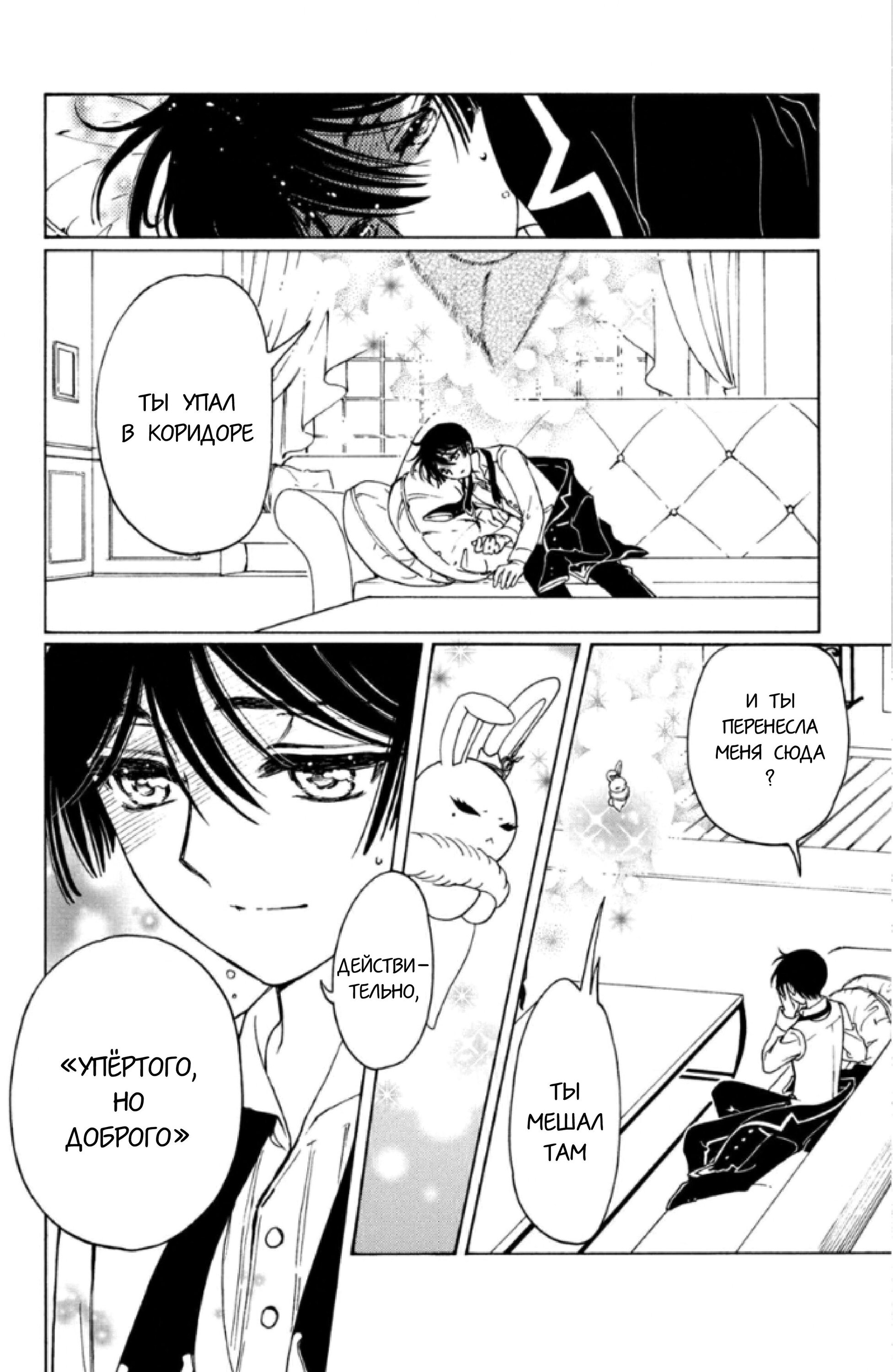 Манга Сакура - Повелительница Карт "Чистые Карты" - Глава 60 Страница 29