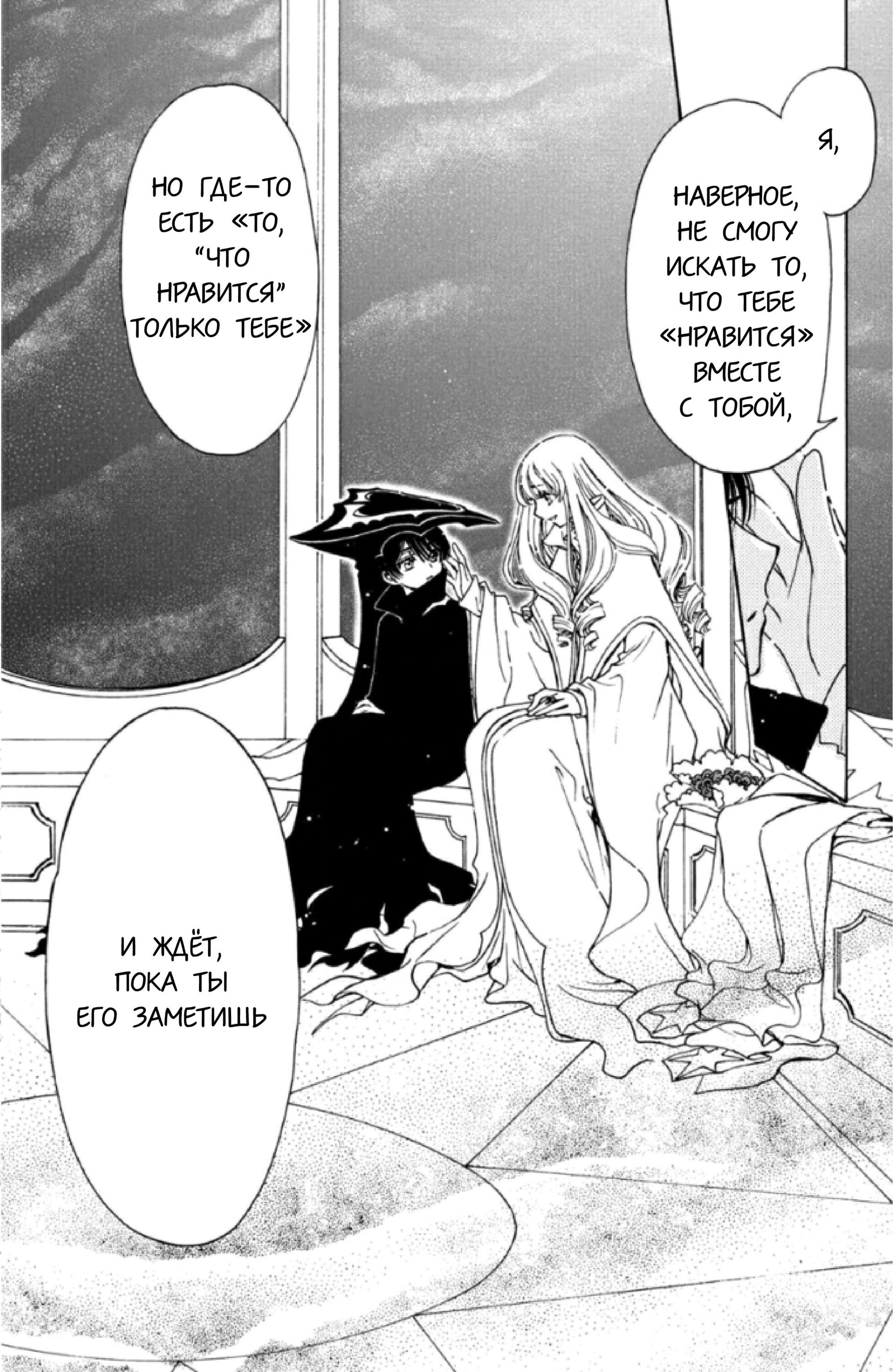 Манга Сакура - Повелительница Карт "Чистые Карты" - Глава 60 Страница 28