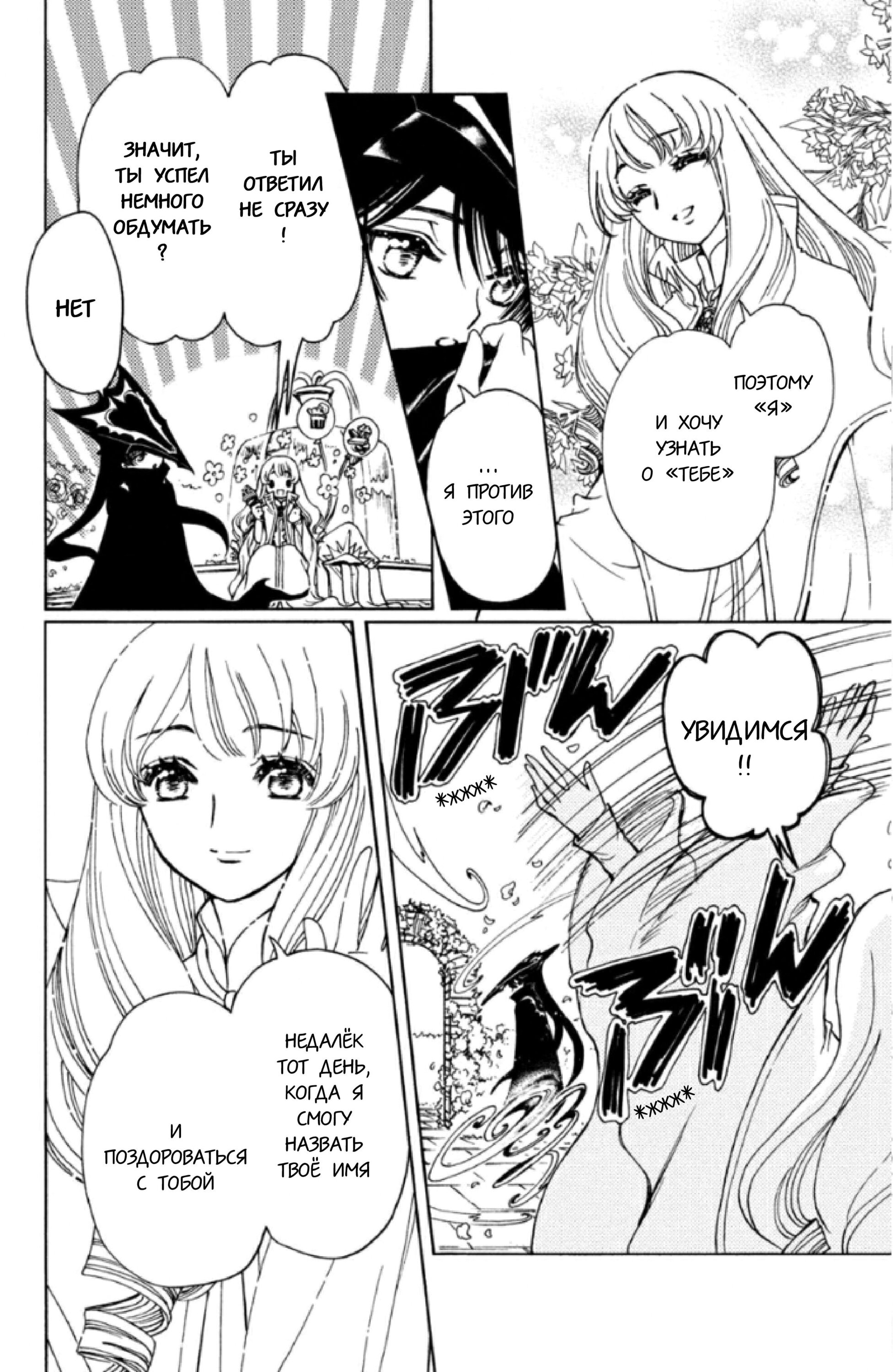 Манга Сакура - Повелительница Карт "Чистые Карты" - Глава 60 Страница 17