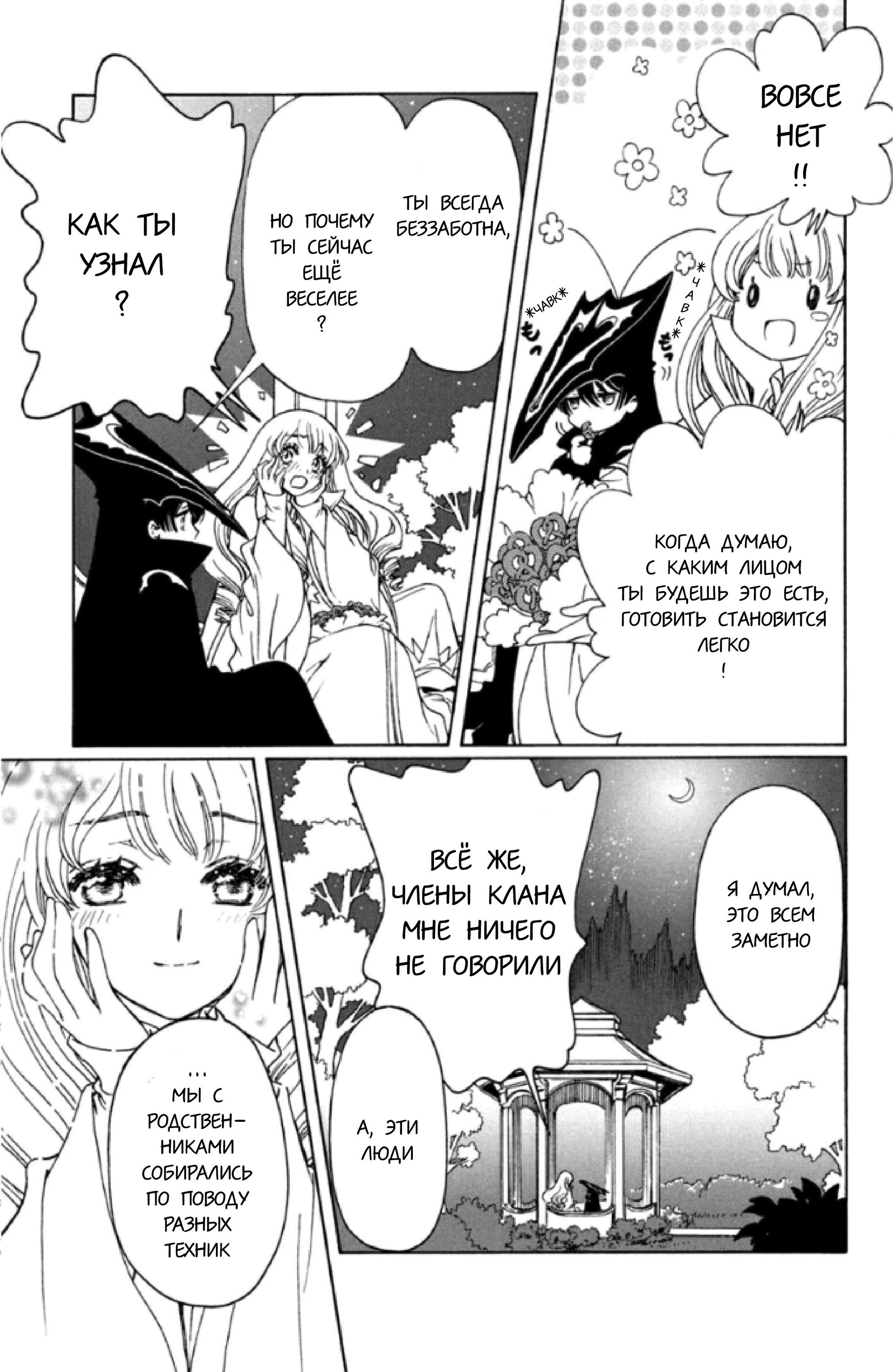 Манга Сакура - Повелительница Карт "Чистые Карты" - Глава 60 Страница 22