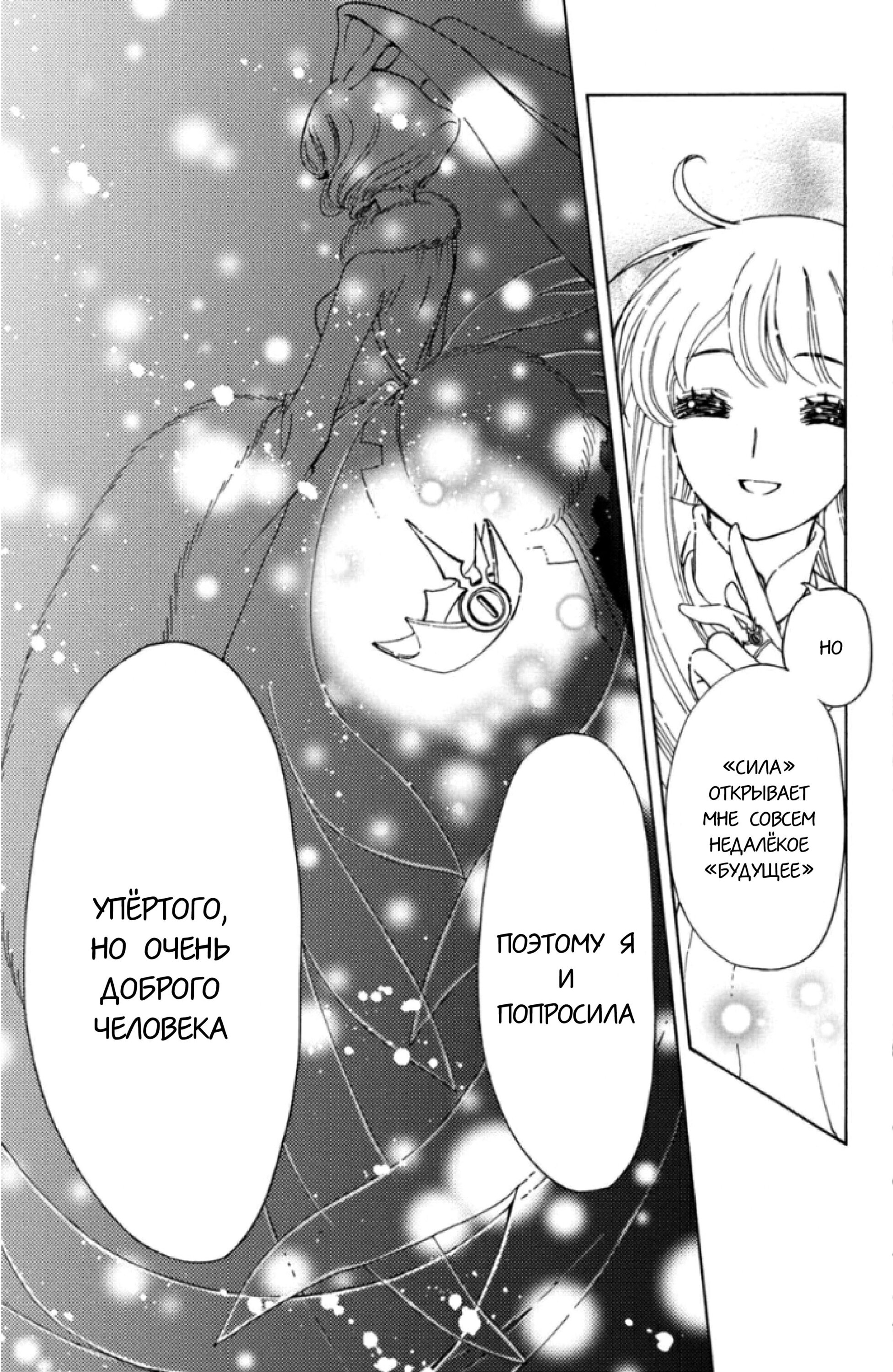 Манга Сакура - Повелительница Карт "Чистые Карты" - Глава 60 Страница 26