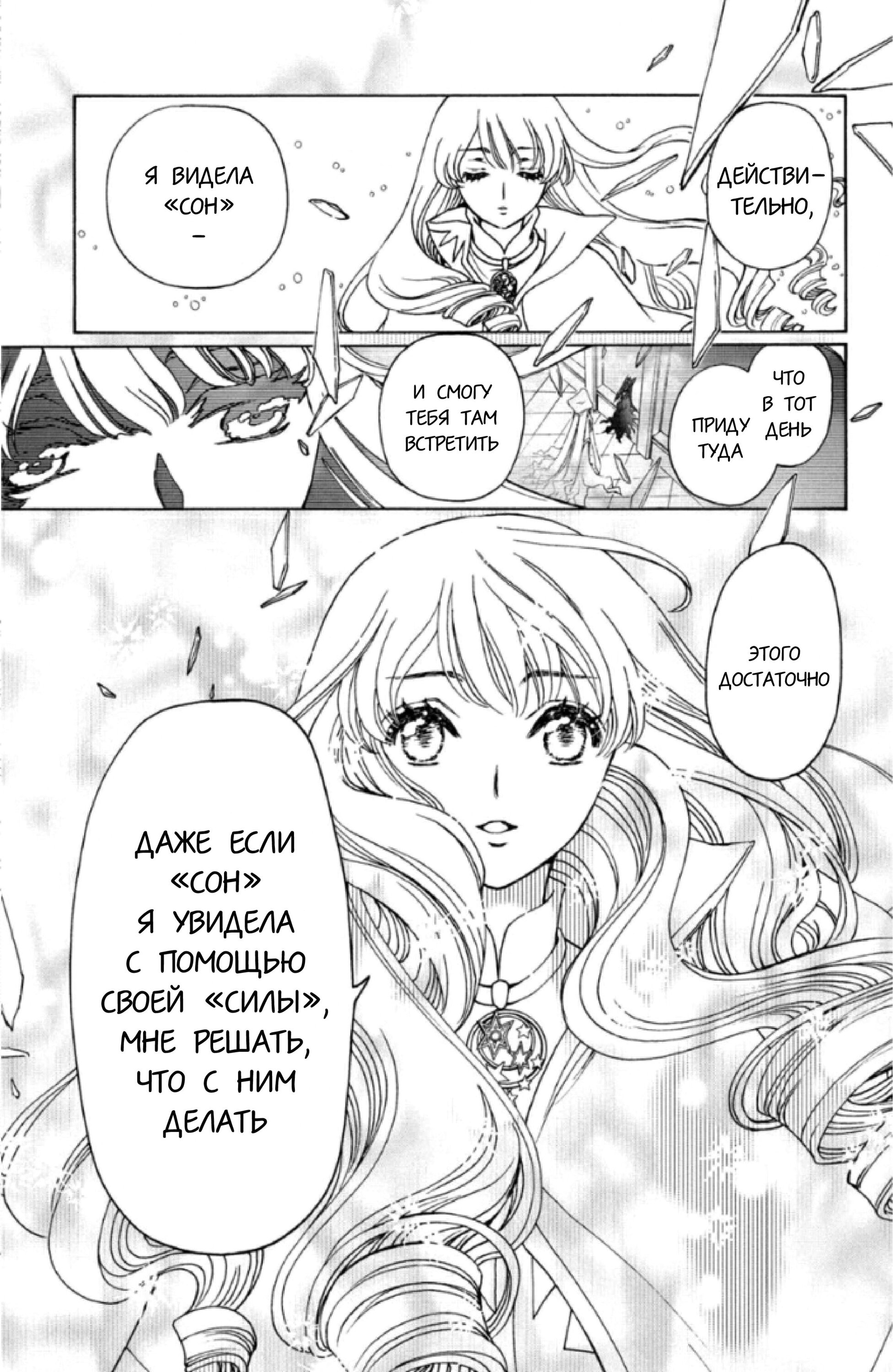 Манга Сакура - Повелительница Карт "Чистые Карты" - Глава 60 Страница 16