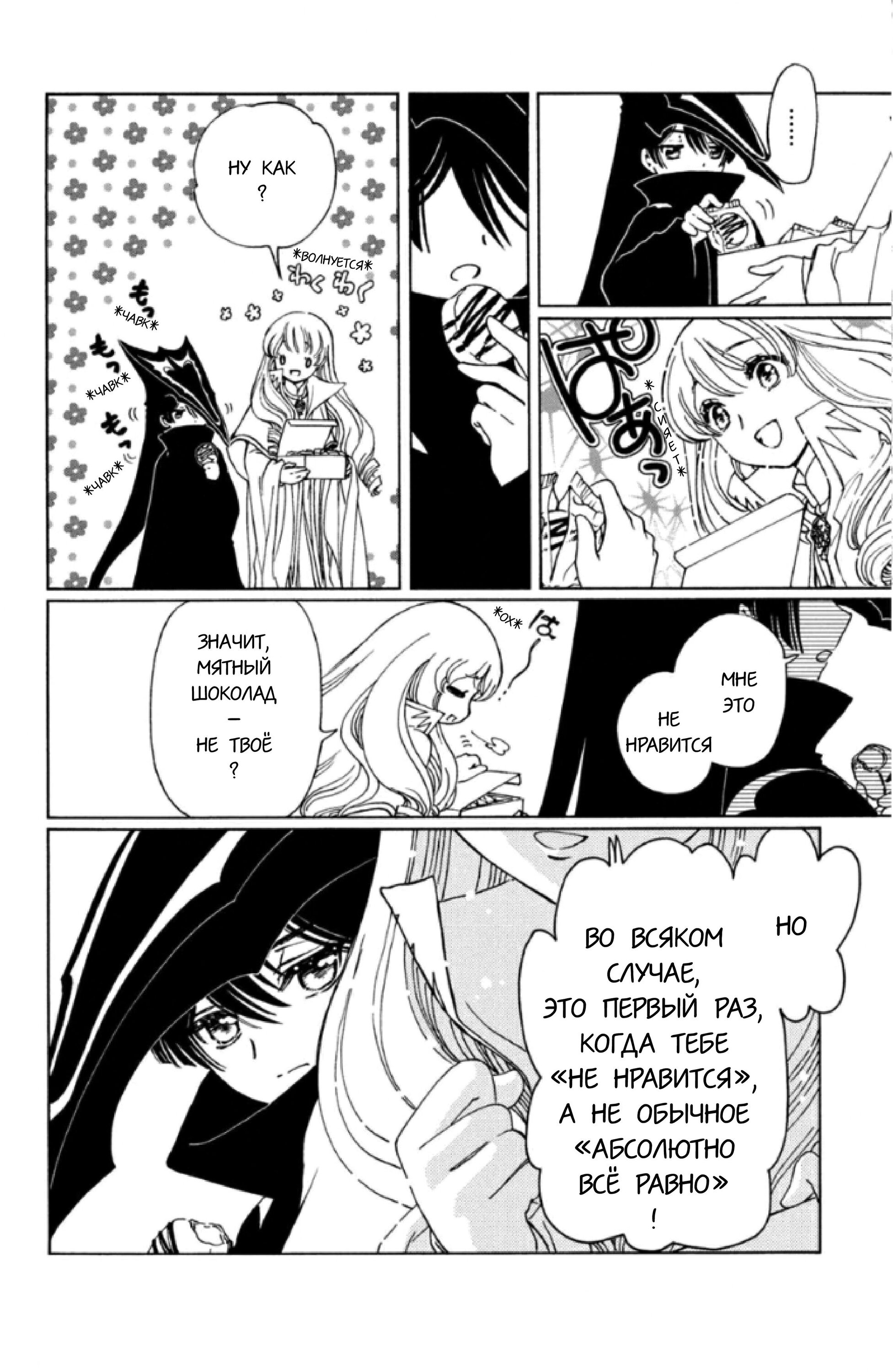 Манга Сакура - Повелительница Карт "Чистые Карты" - Глава 60 Страница 19