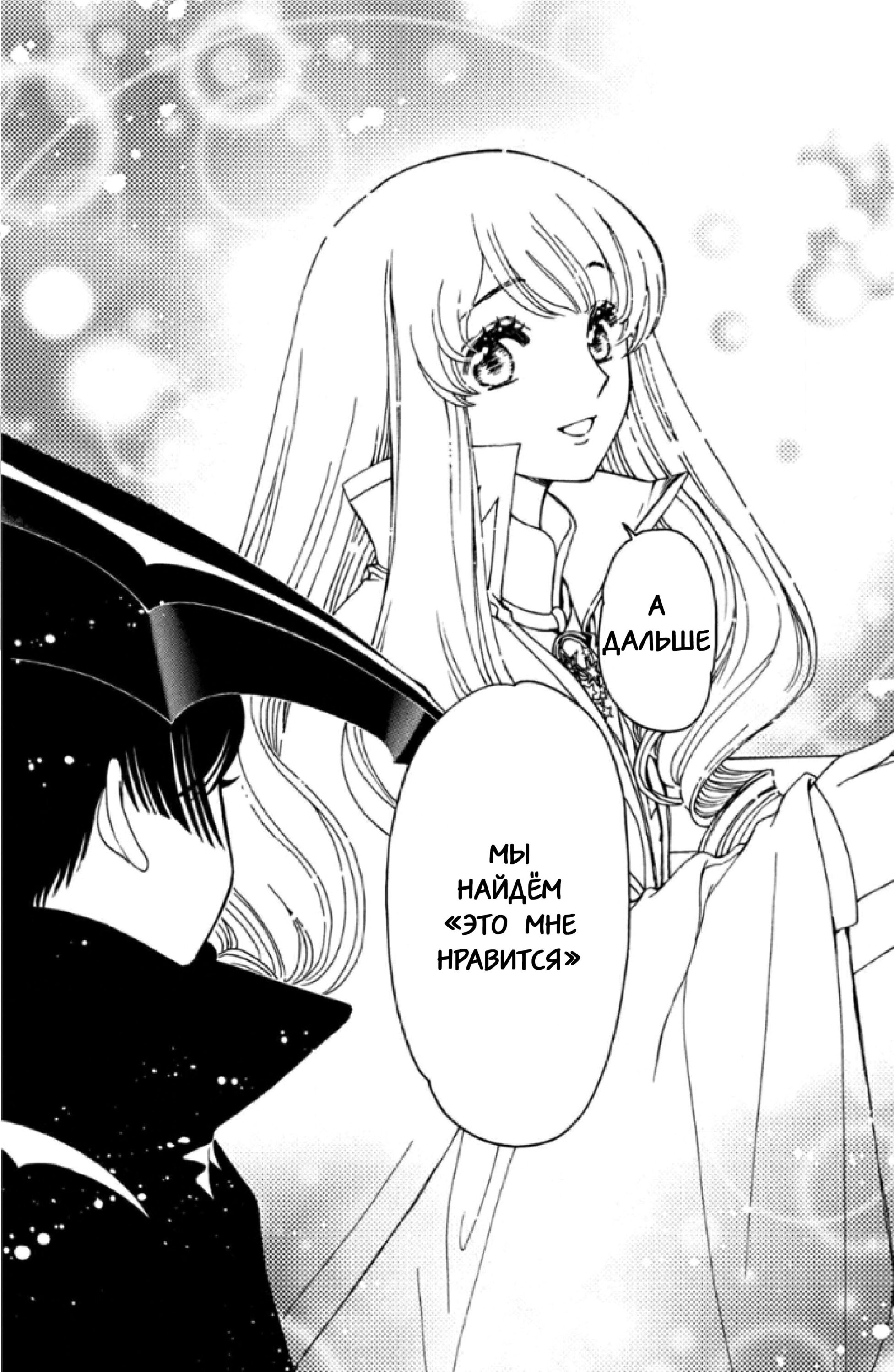 Манга Сакура - Повелительница Карт "Чистые Карты" - Глава 60 Страница 20