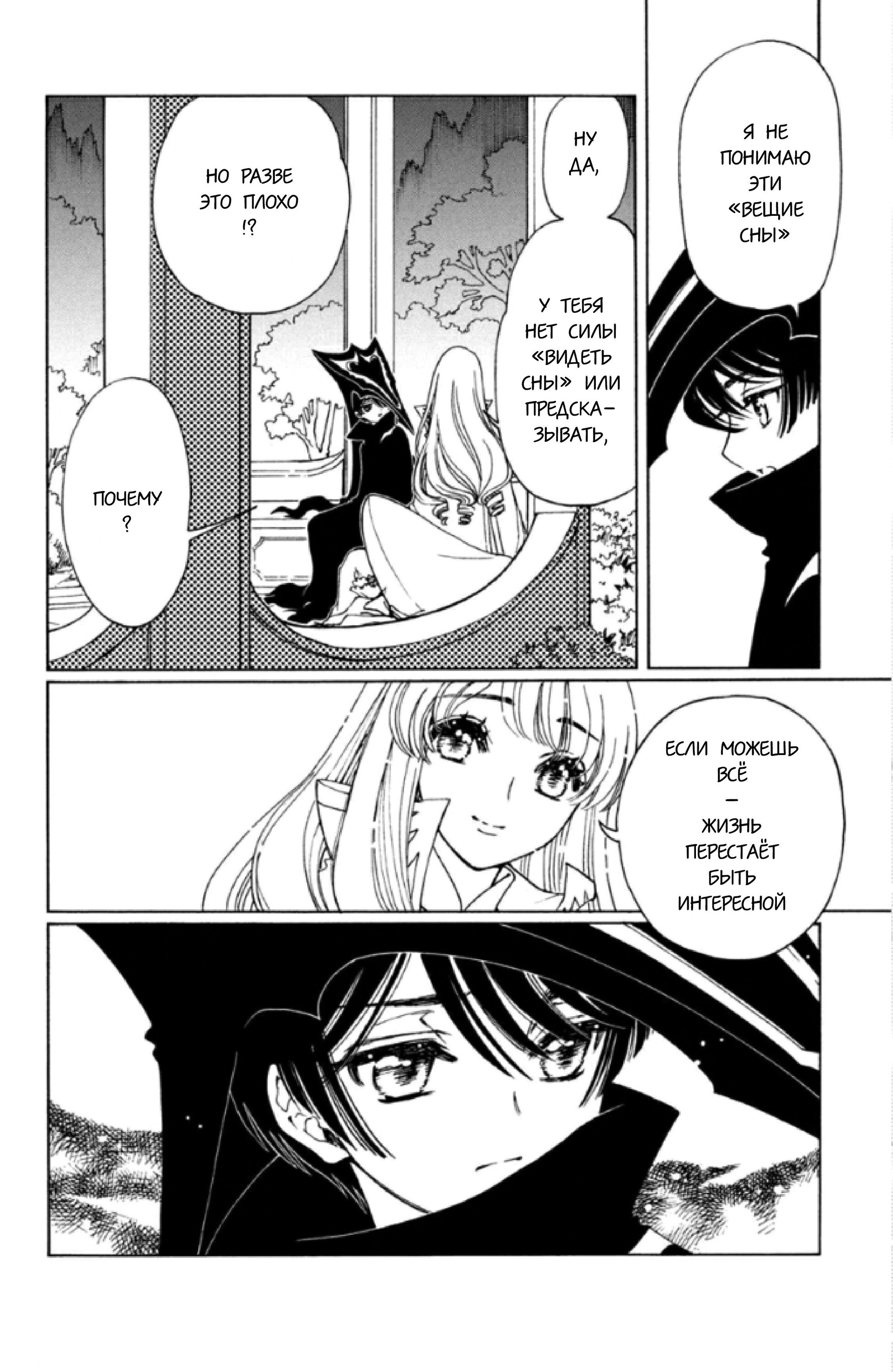 Манга Сакура - Повелительница Карт "Чистые Карты" - Глава 60 Страница 27
