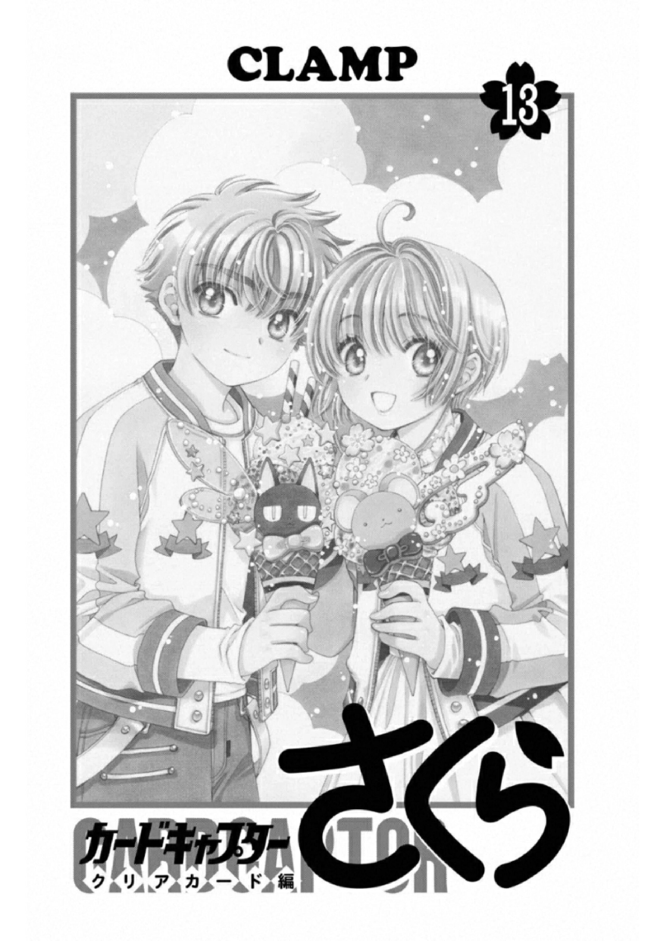 Манга Сакура - Повелительница Карт "Чистые Карты" - Глава 60 Страница 4