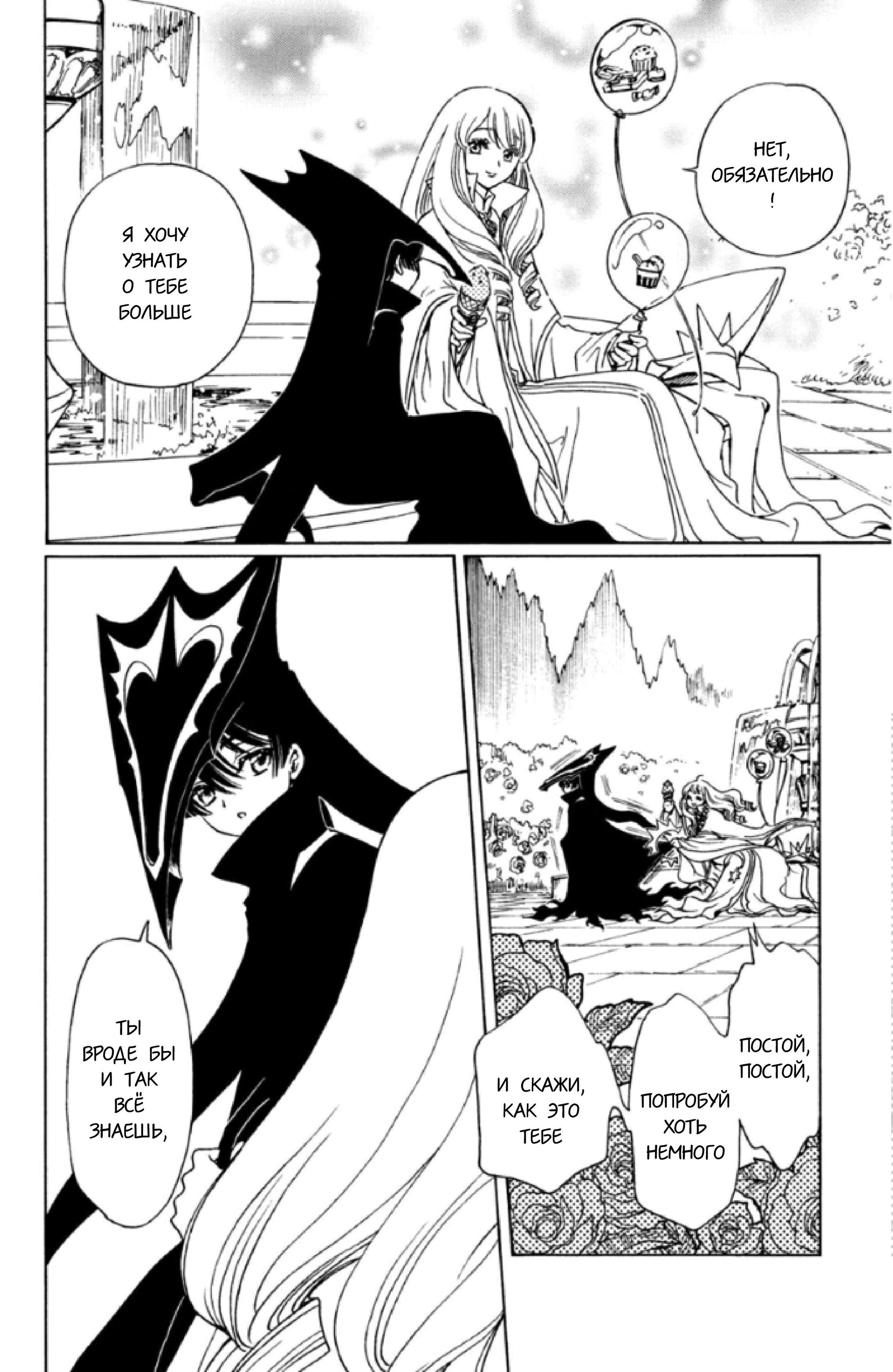 Манга Сакура - Повелительница Карт "Чистые Карты" - Глава 60 Страница 13