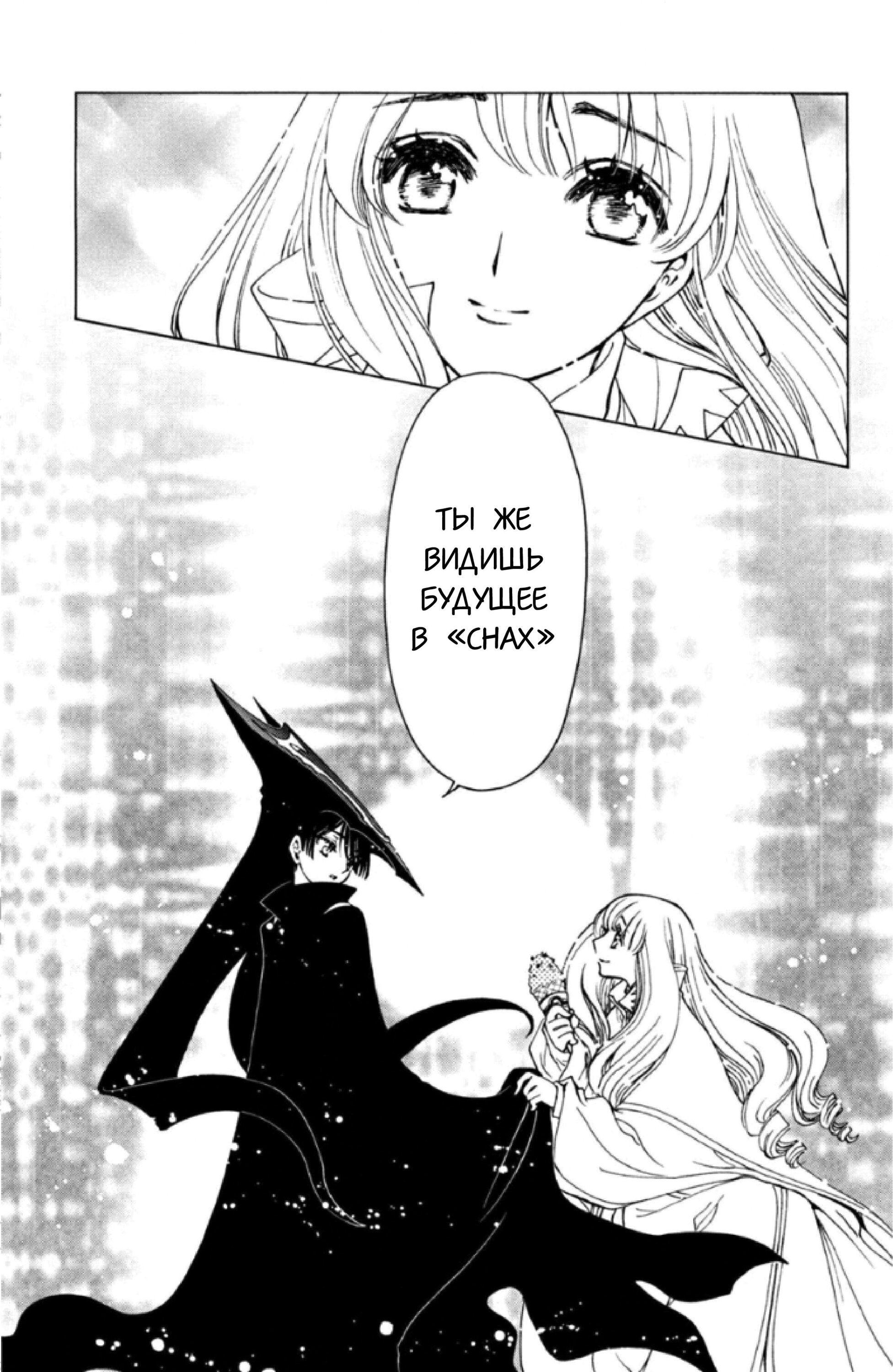 Манга Сакура - Повелительница Карт "Чистые Карты" - Глава 60 Страница 14