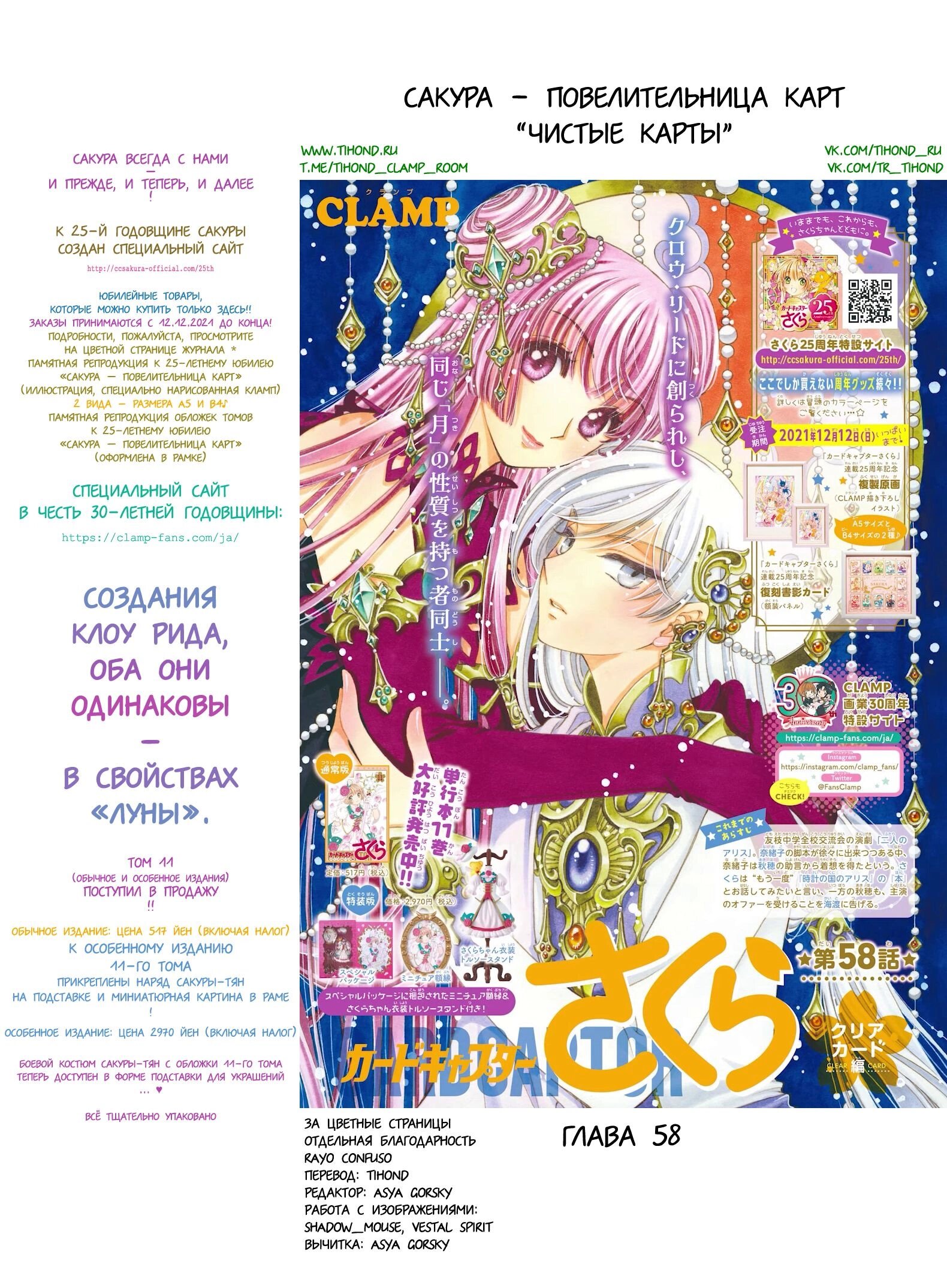 Манга Сакура - Повелительница Карт "Чистые Карты" - Глава 58 Страница 1