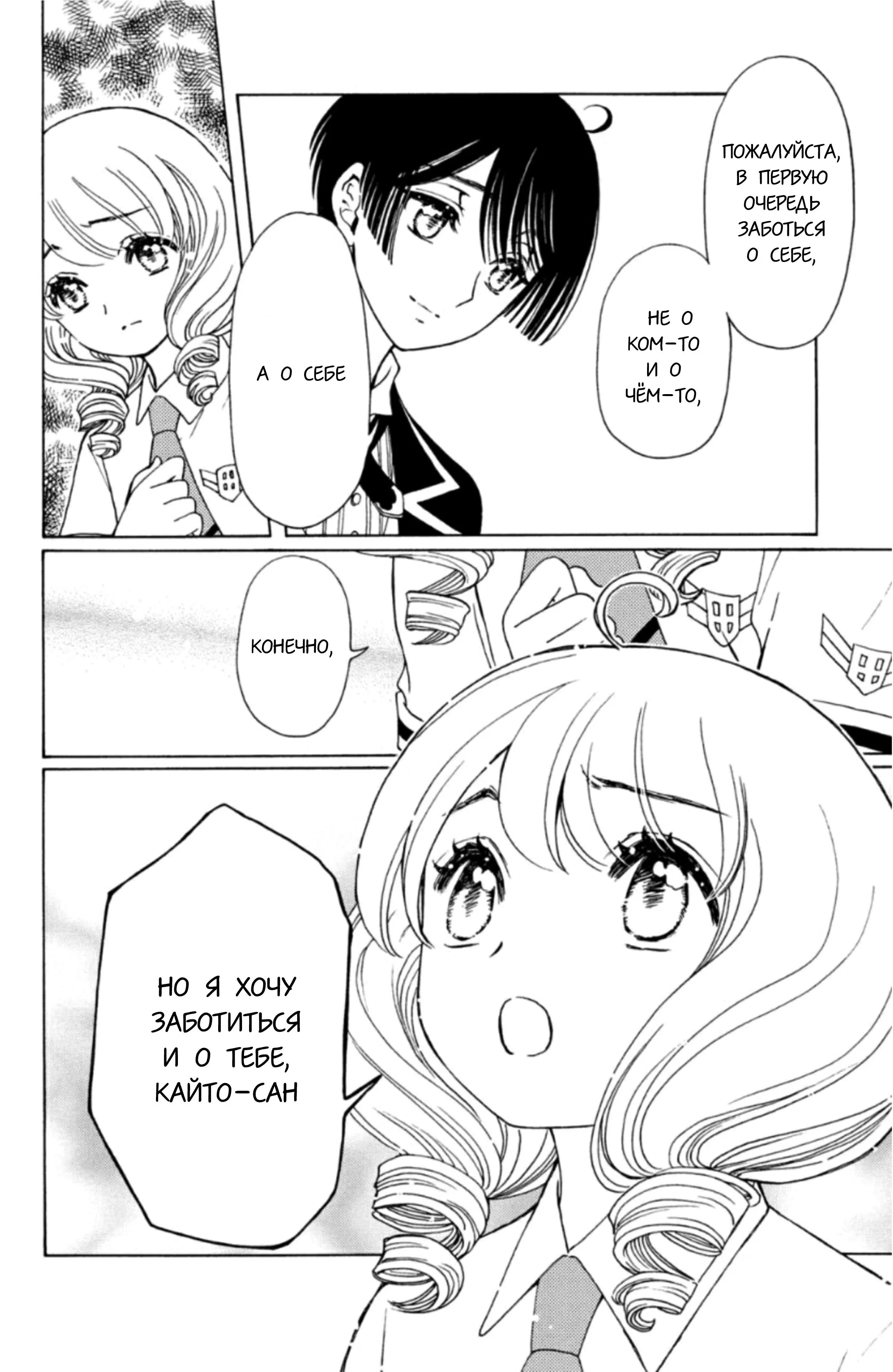 Манга Сакура - Повелительница Карт "Чистые Карты" - Глава 58 Страница 21