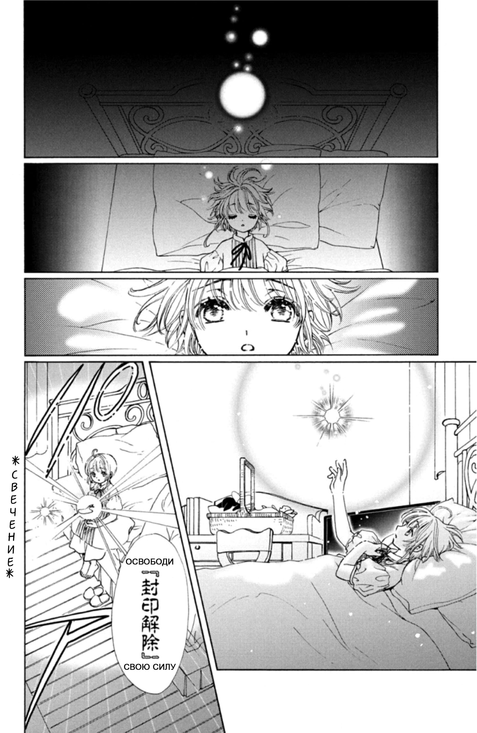 Манга Сакура - Повелительница Карт "Чистые Карты" - Глава 58 Страница 26