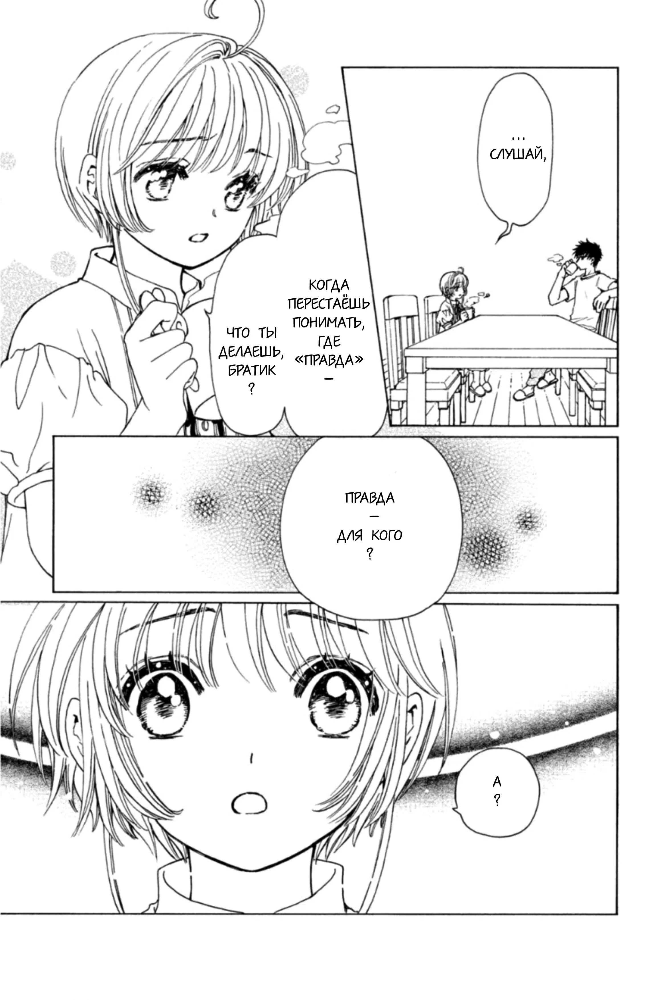 Манга Сакура - Повелительница Карт "Чистые Карты" - Глава 58 Страница 31