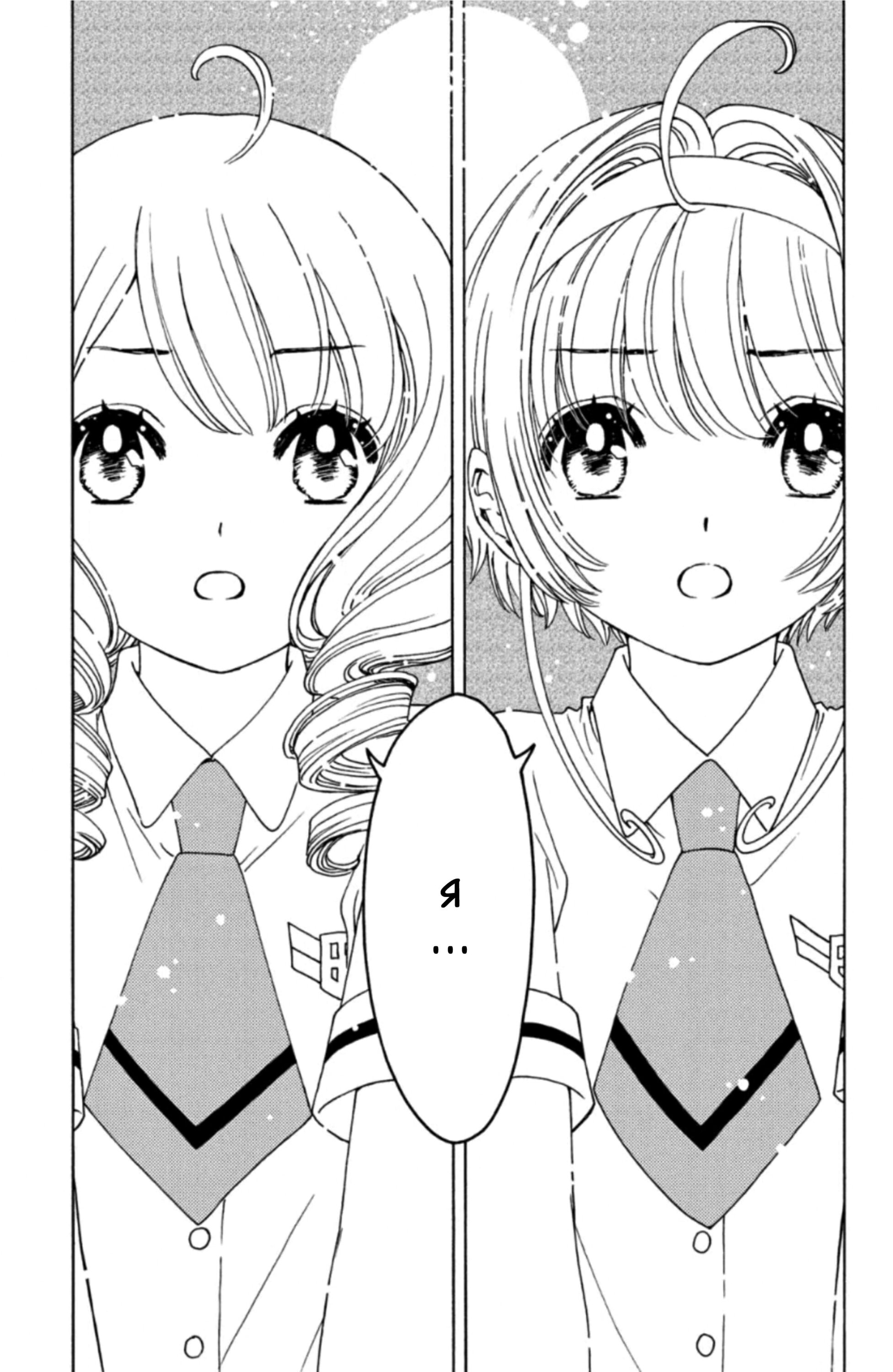 Манга Сакура - Повелительница Карт "Чистые Карты" - Глава 58 Страница 16