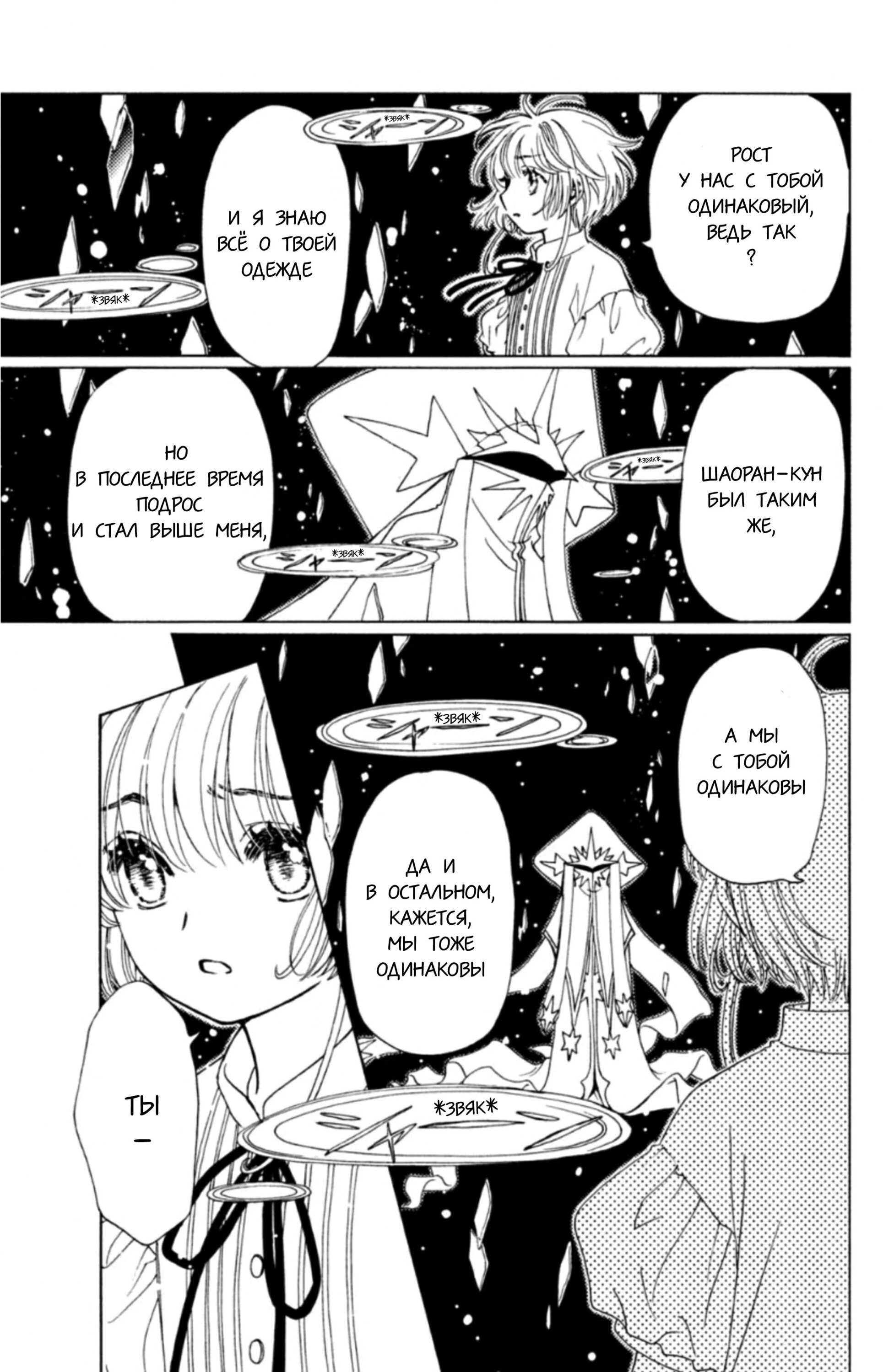 Манга Сакура - Повелительница Карт "Чистые Карты" - Глава 58 Страница 24