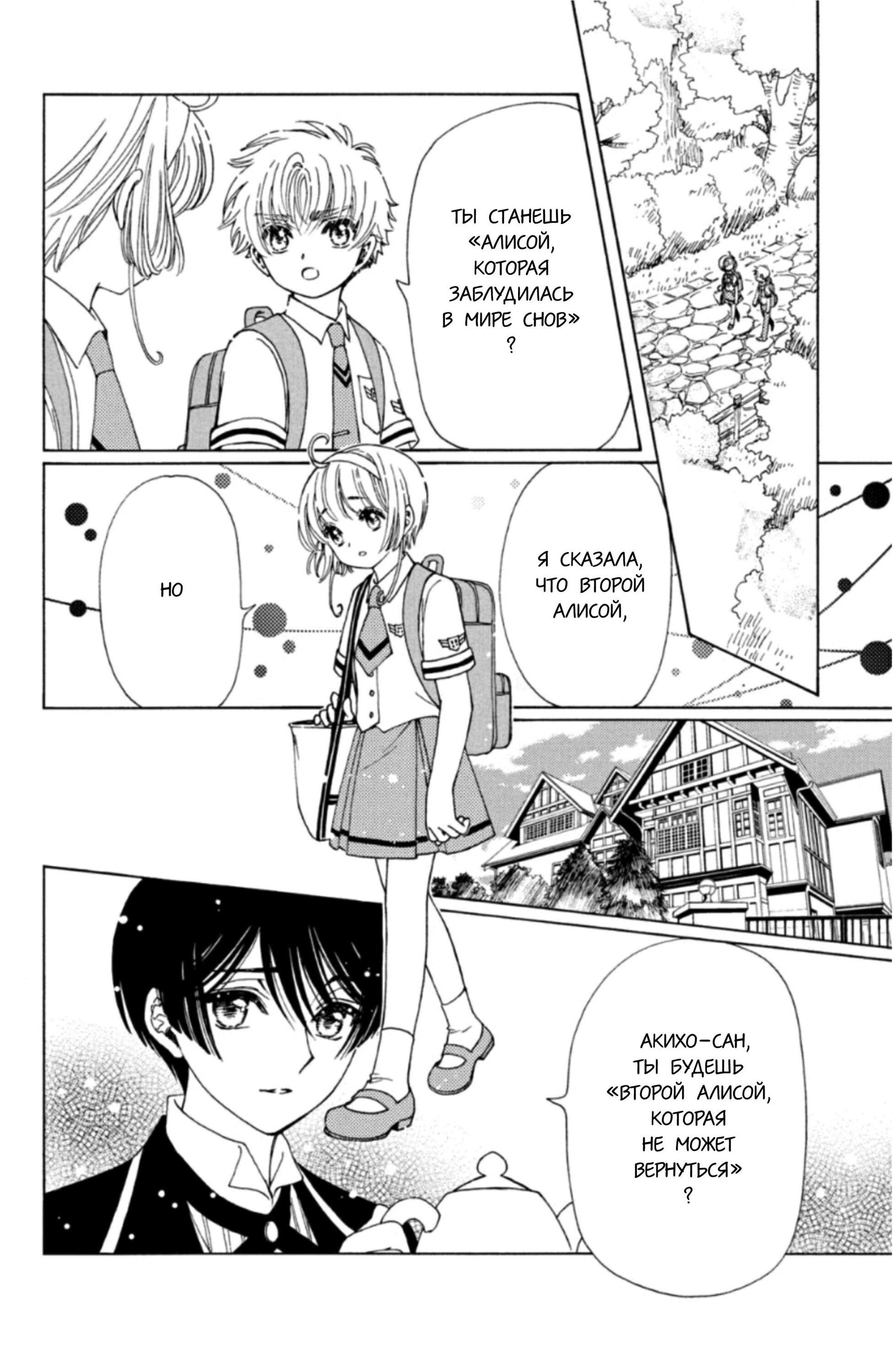 Манга Сакура - Повелительница Карт "Чистые Карты" - Глава 58 Страница 17