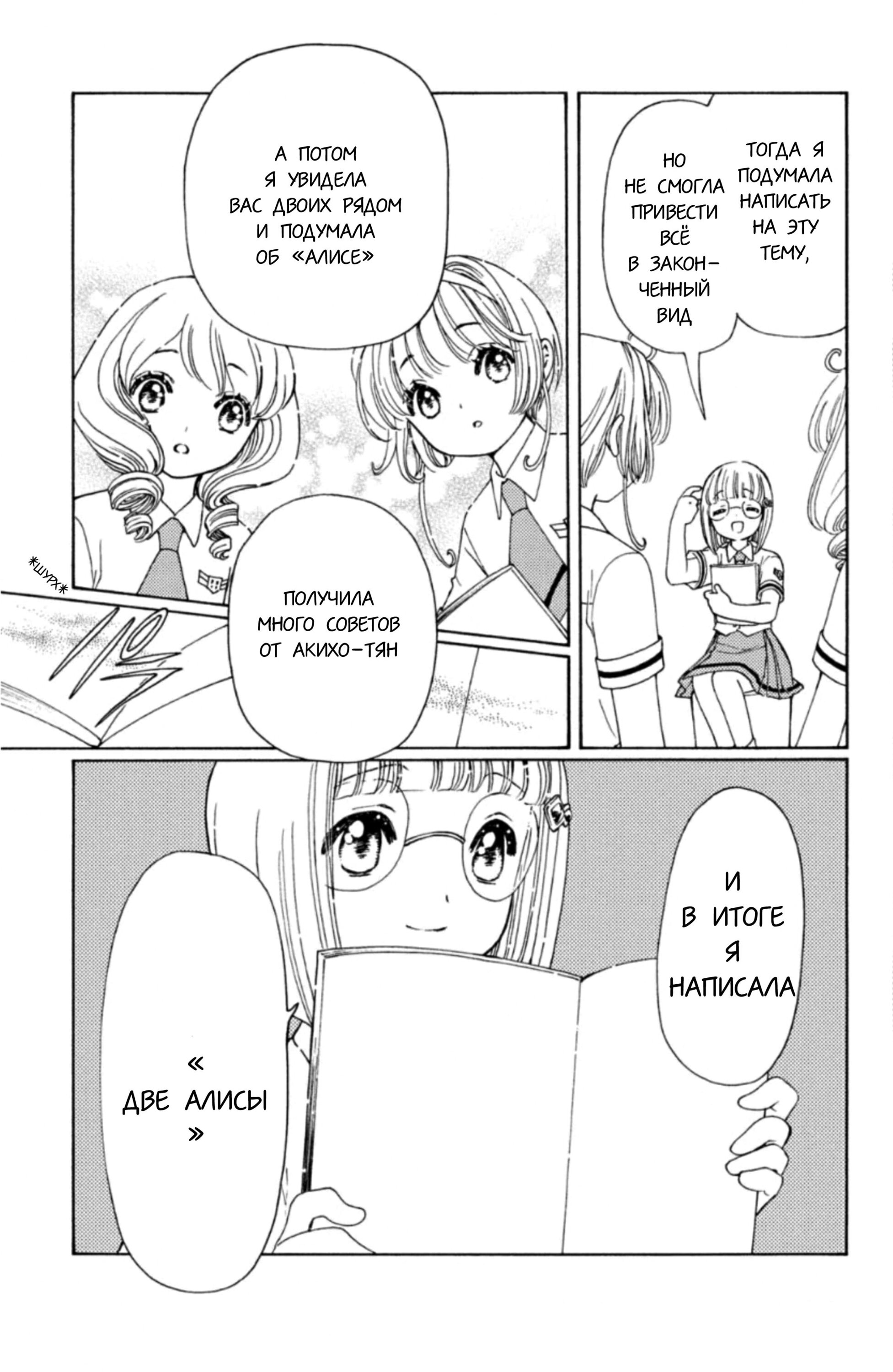 Манга Сакура - Повелительница Карт "Чистые Карты" - Глава 58 Страница 14