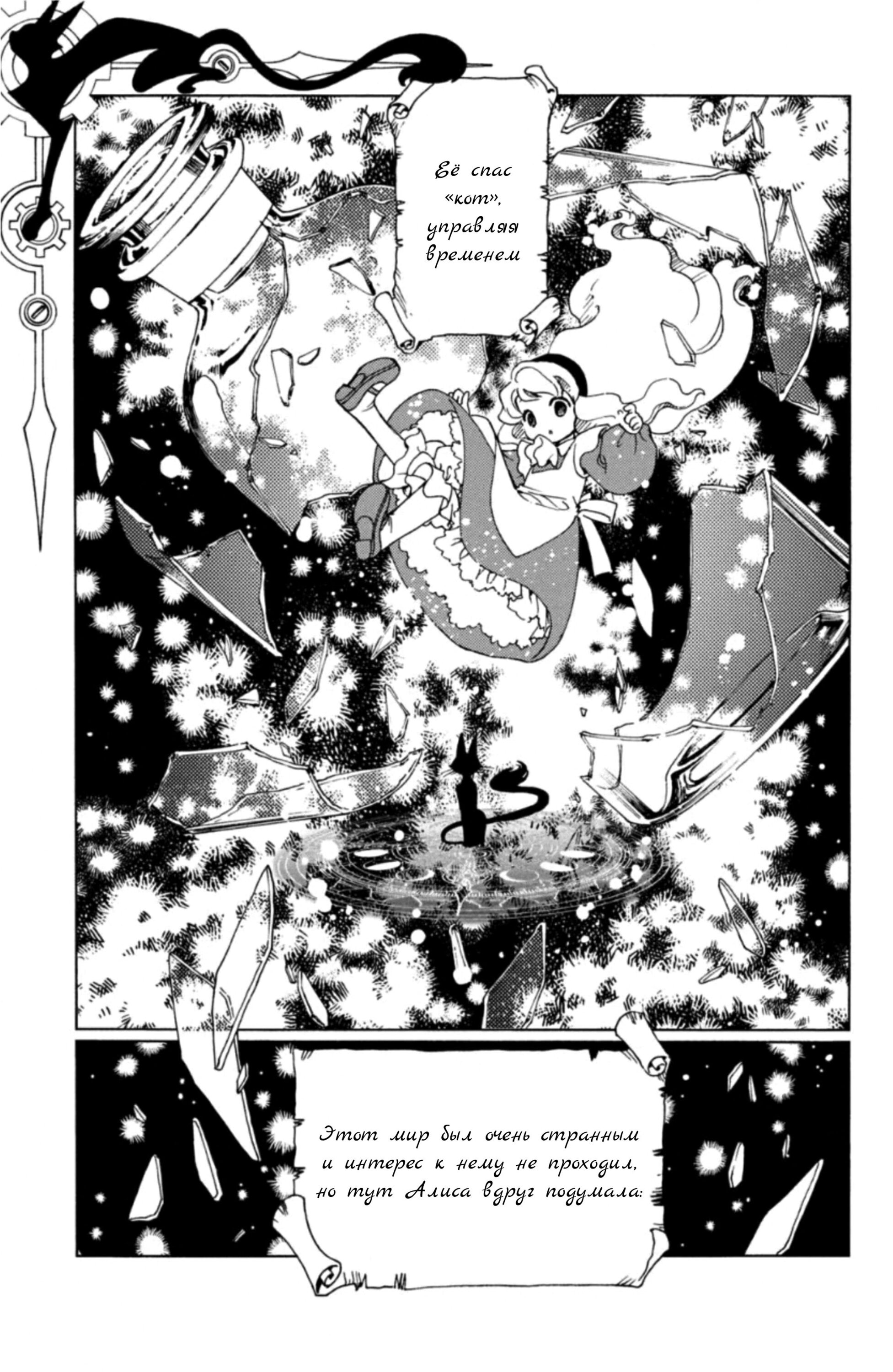 Манга Сакура - Повелительница Карт "Чистые Карты" - Глава 58 Страница 8