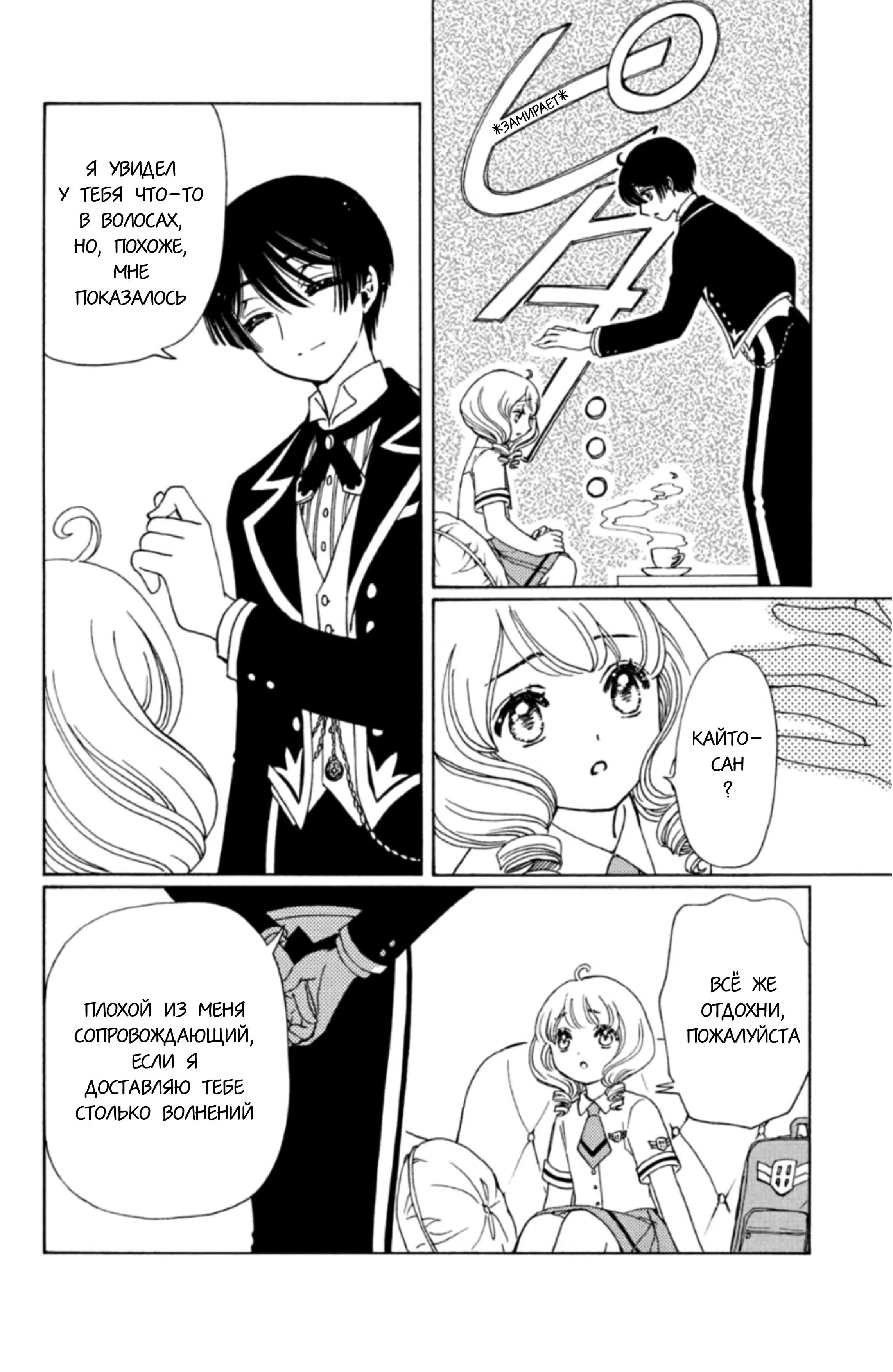 Манга Сакура - Повелительница Карт "Чистые Карты" - Глава 58 Страница 19