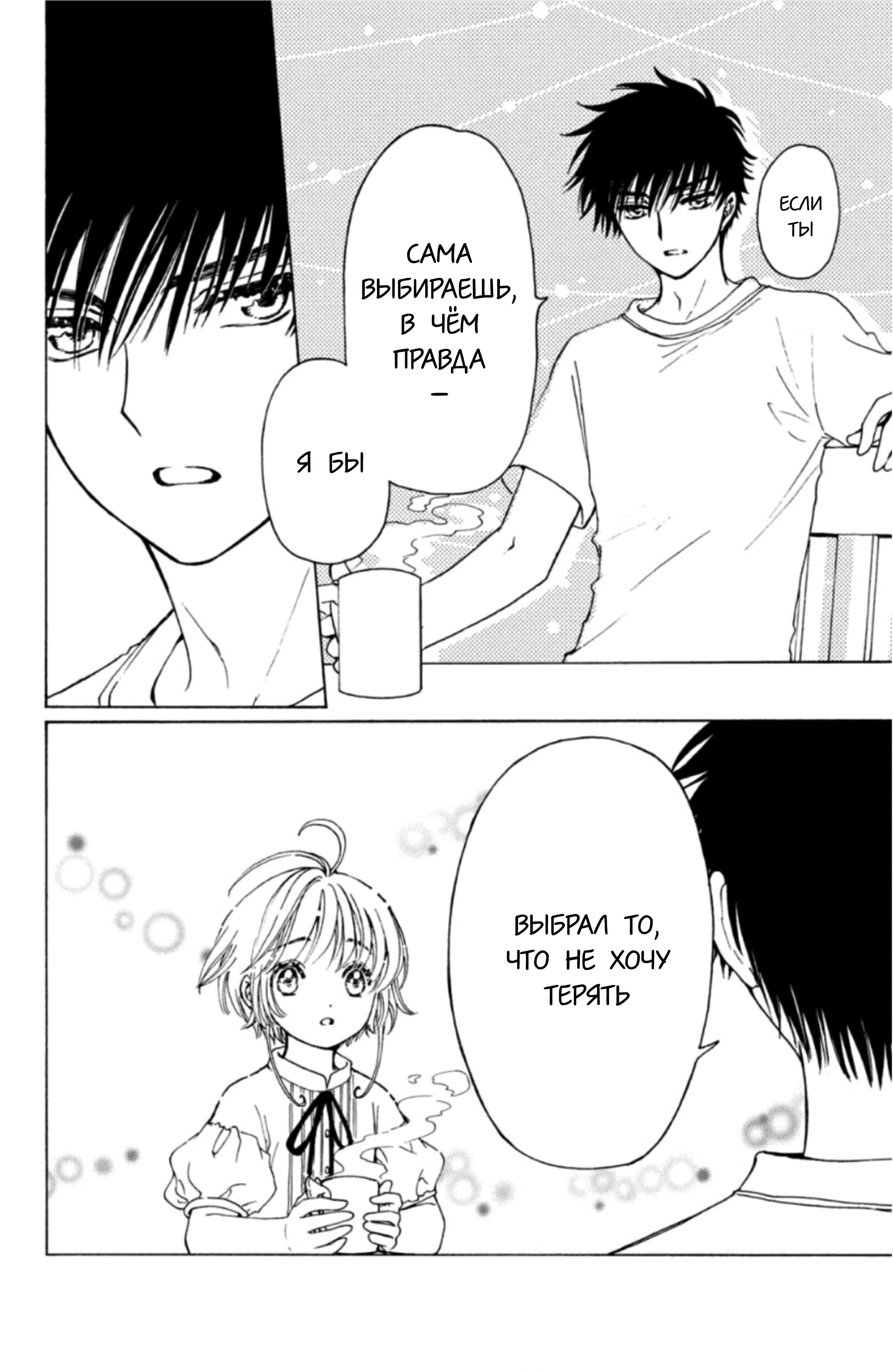 Манга Сакура - Повелительница Карт "Чистые Карты" - Глава 58 Страница 32