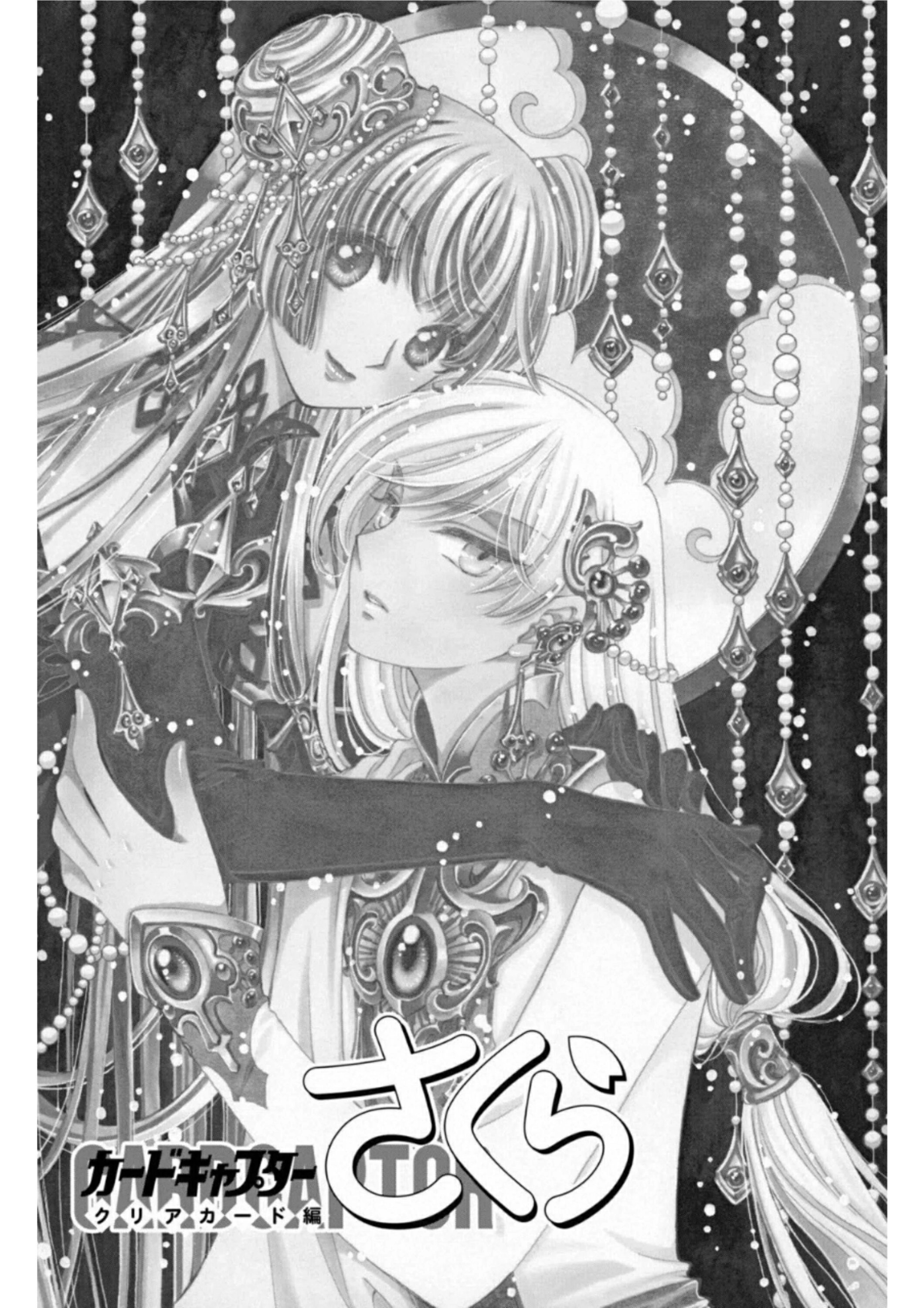 Манга Сакура - Повелительница Карт "Чистые Карты" - Глава 58 Страница 4