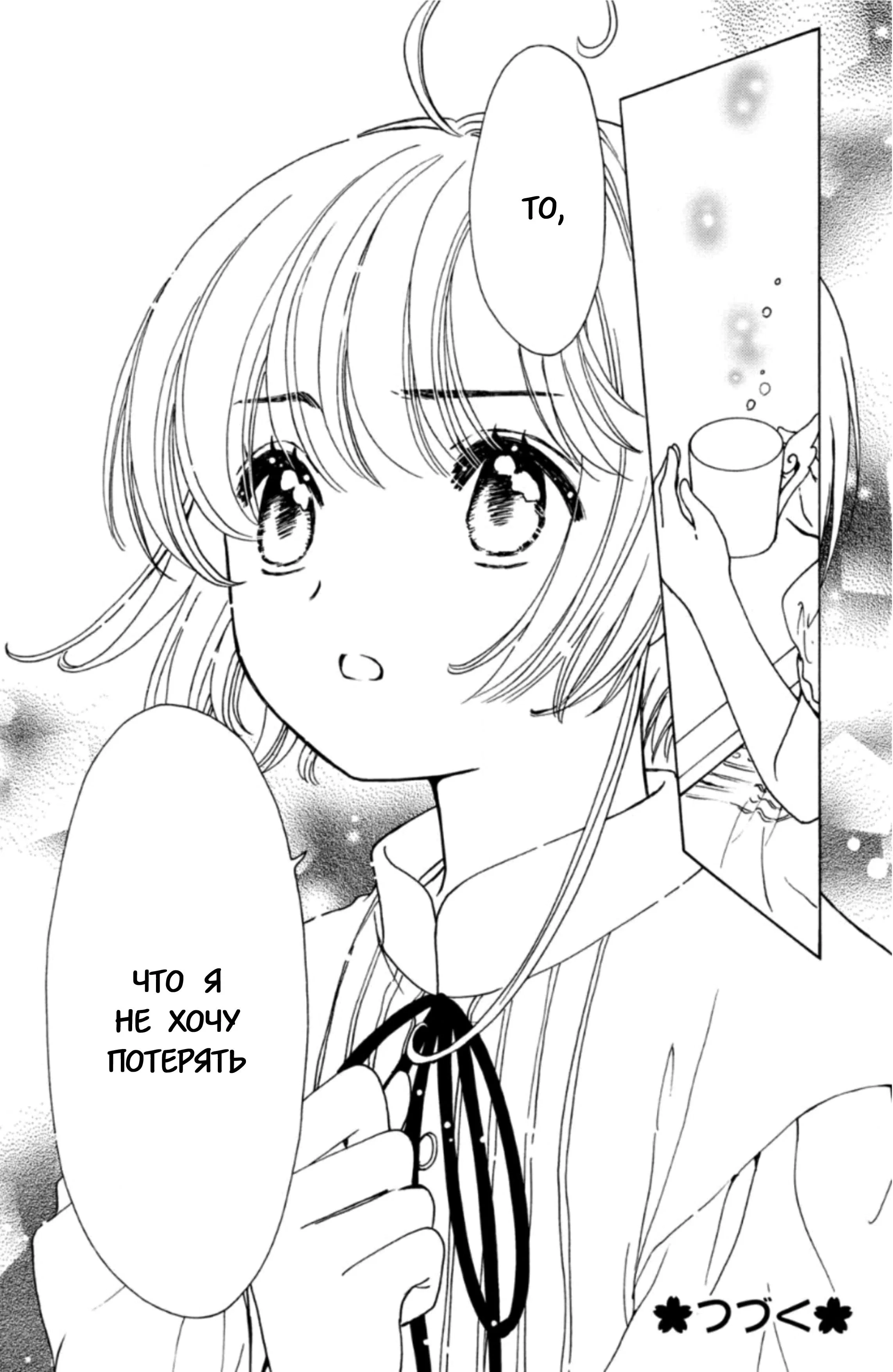 Манга Сакура - Повелительница Карт "Чистые Карты" - Глава 58 Страница 34