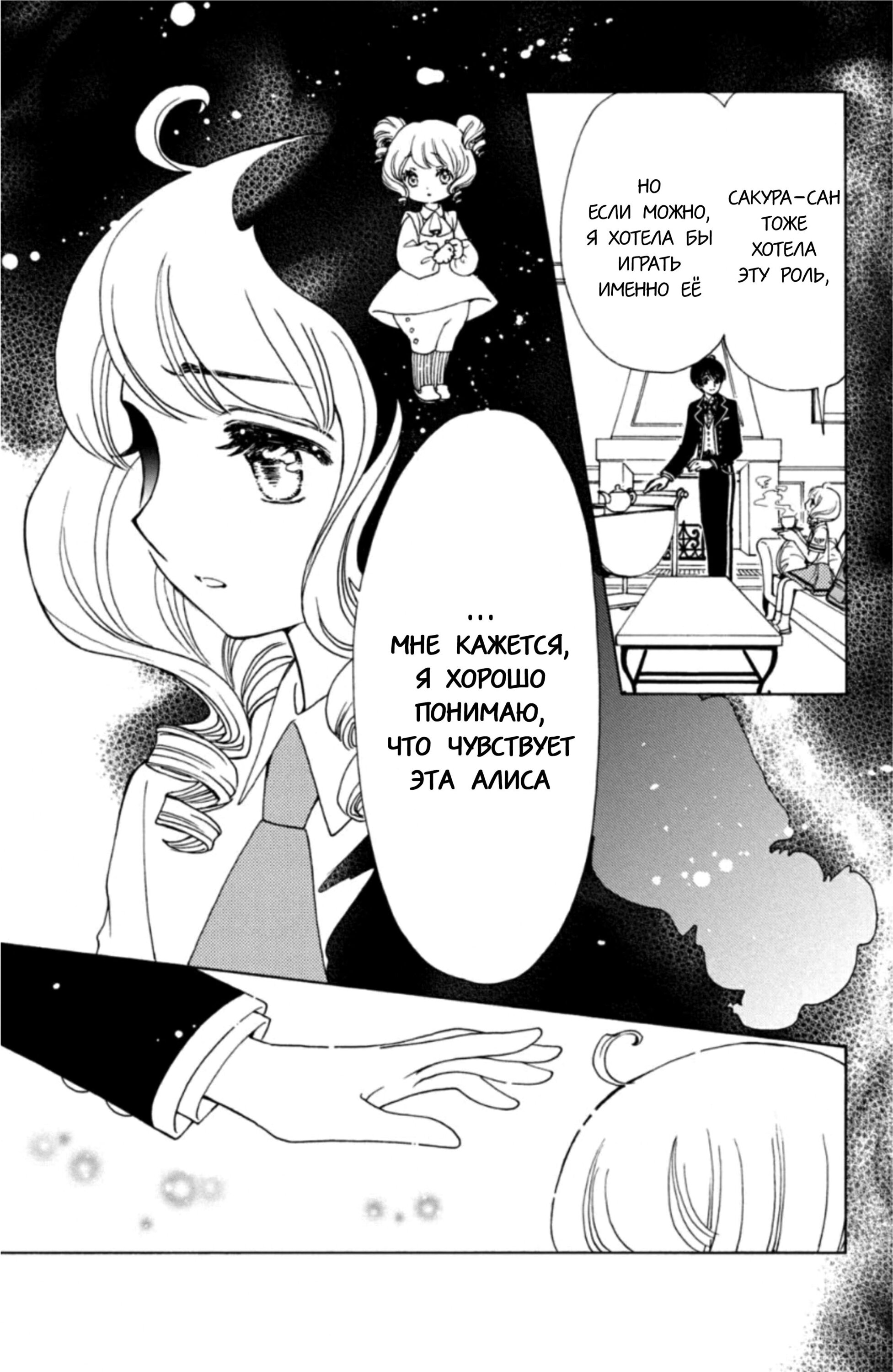 Манга Сакура - Повелительница Карт "Чистые Карты" - Глава 58 Страница 18
