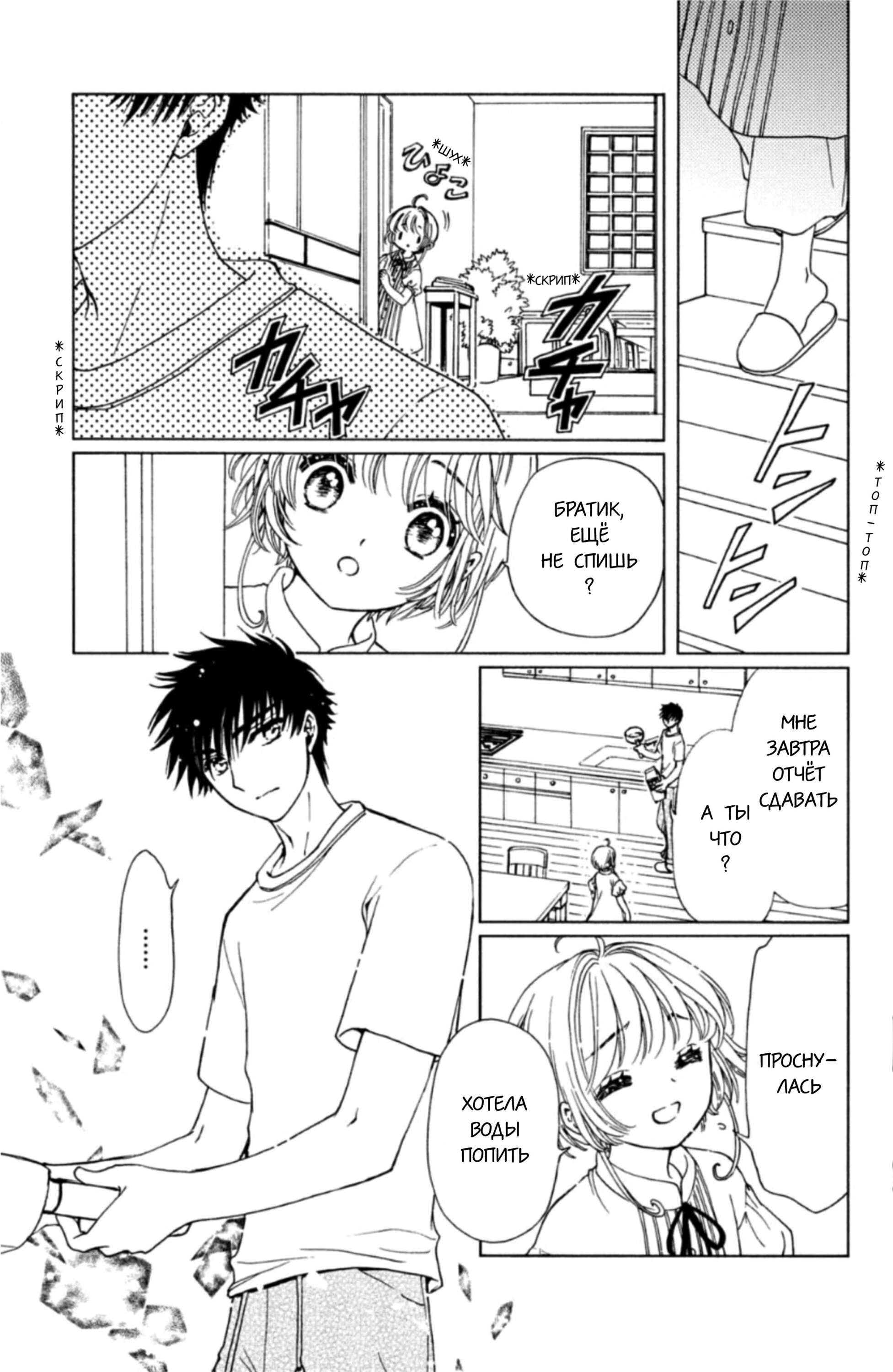 Манга Сакура - Повелительница Карт "Чистые Карты" - Глава 58 Страница 29