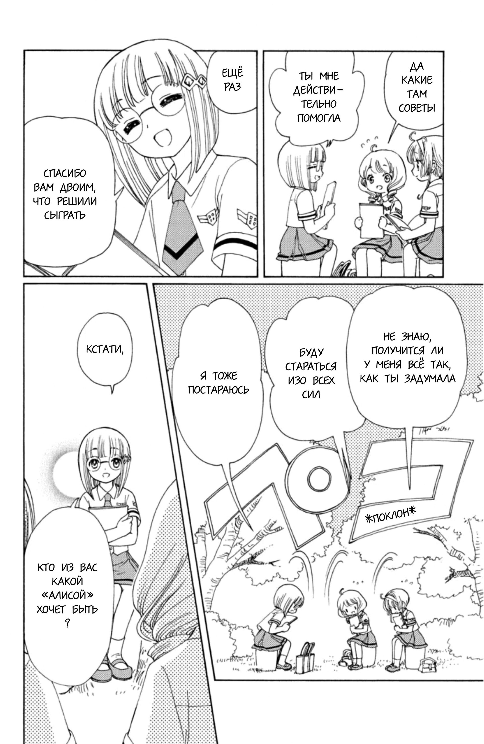 Манга Сакура - Повелительница Карт "Чистые Карты" - Глава 58 Страница 15