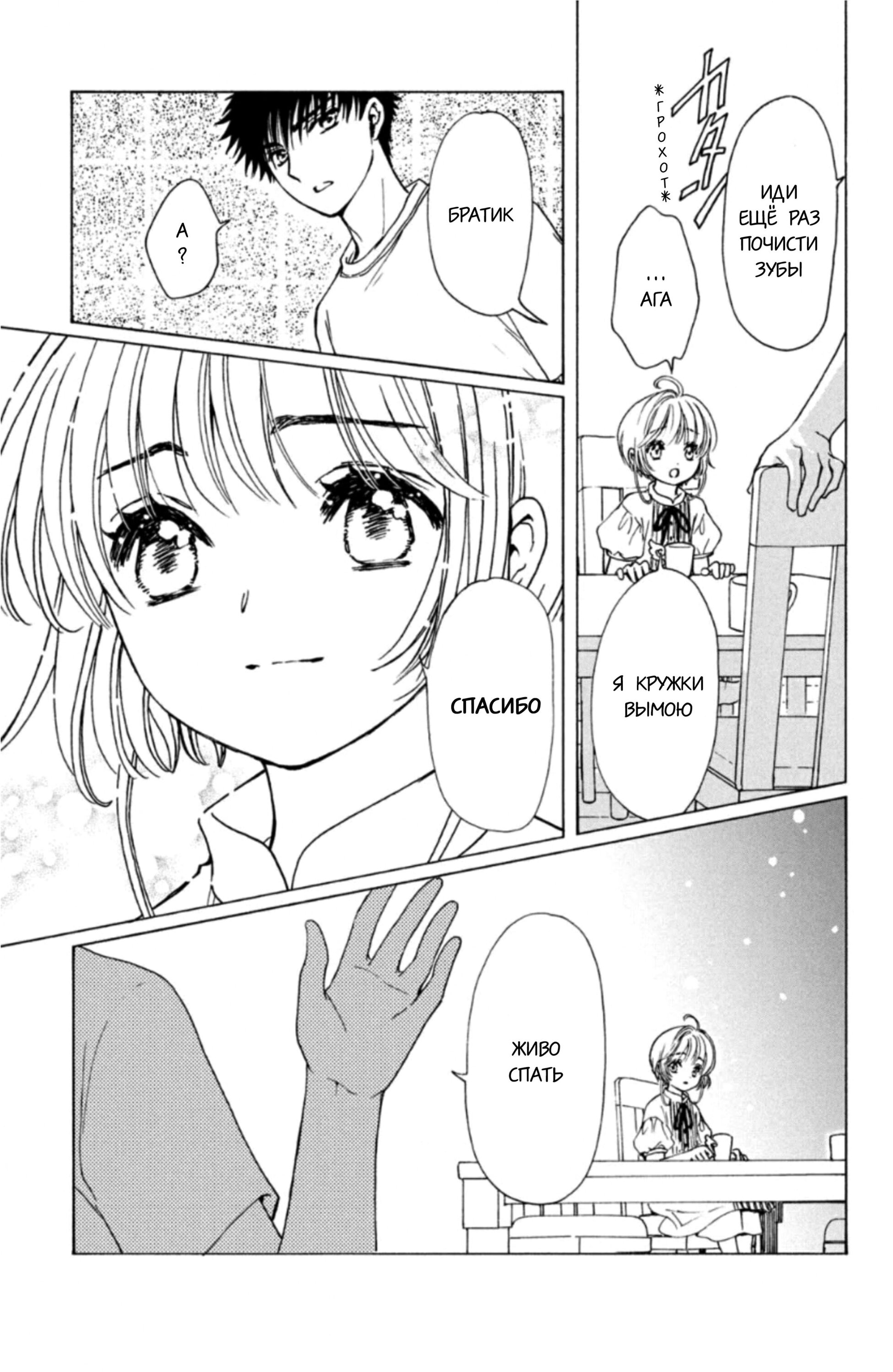 Манга Сакура - Повелительница Карт "Чистые Карты" - Глава 58 Страница 33