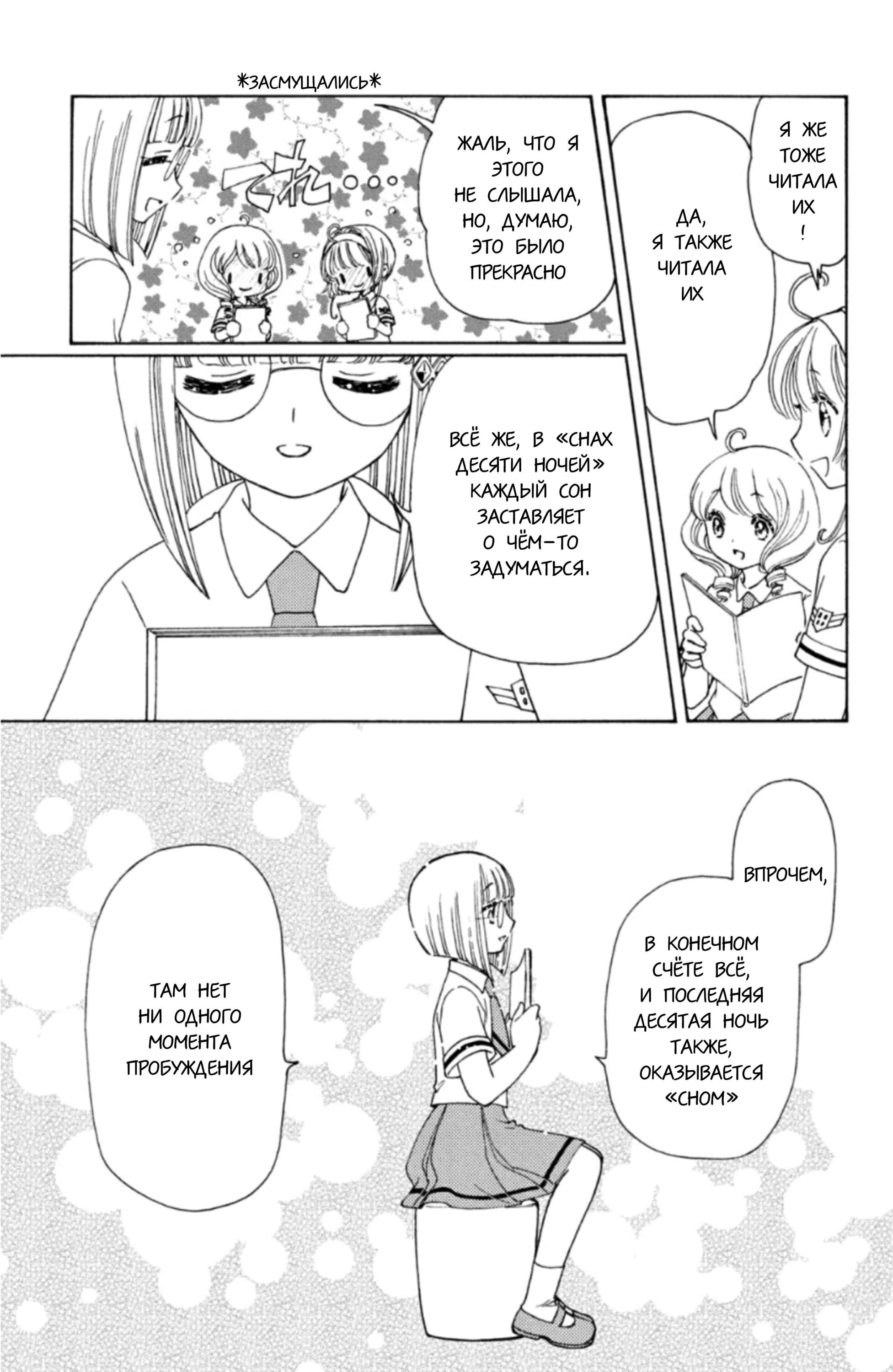 Манга Сакура - Повелительница Карт "Чистые Карты" - Глава 58 Страница 12