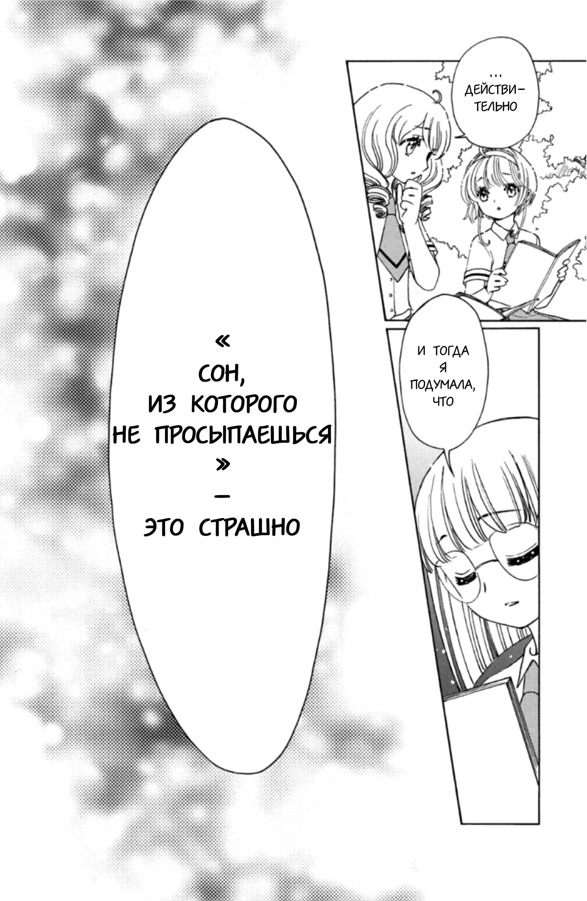 Манга Сакура - Повелительница Карт "Чистые Карты" - Глава 58 Страница 13