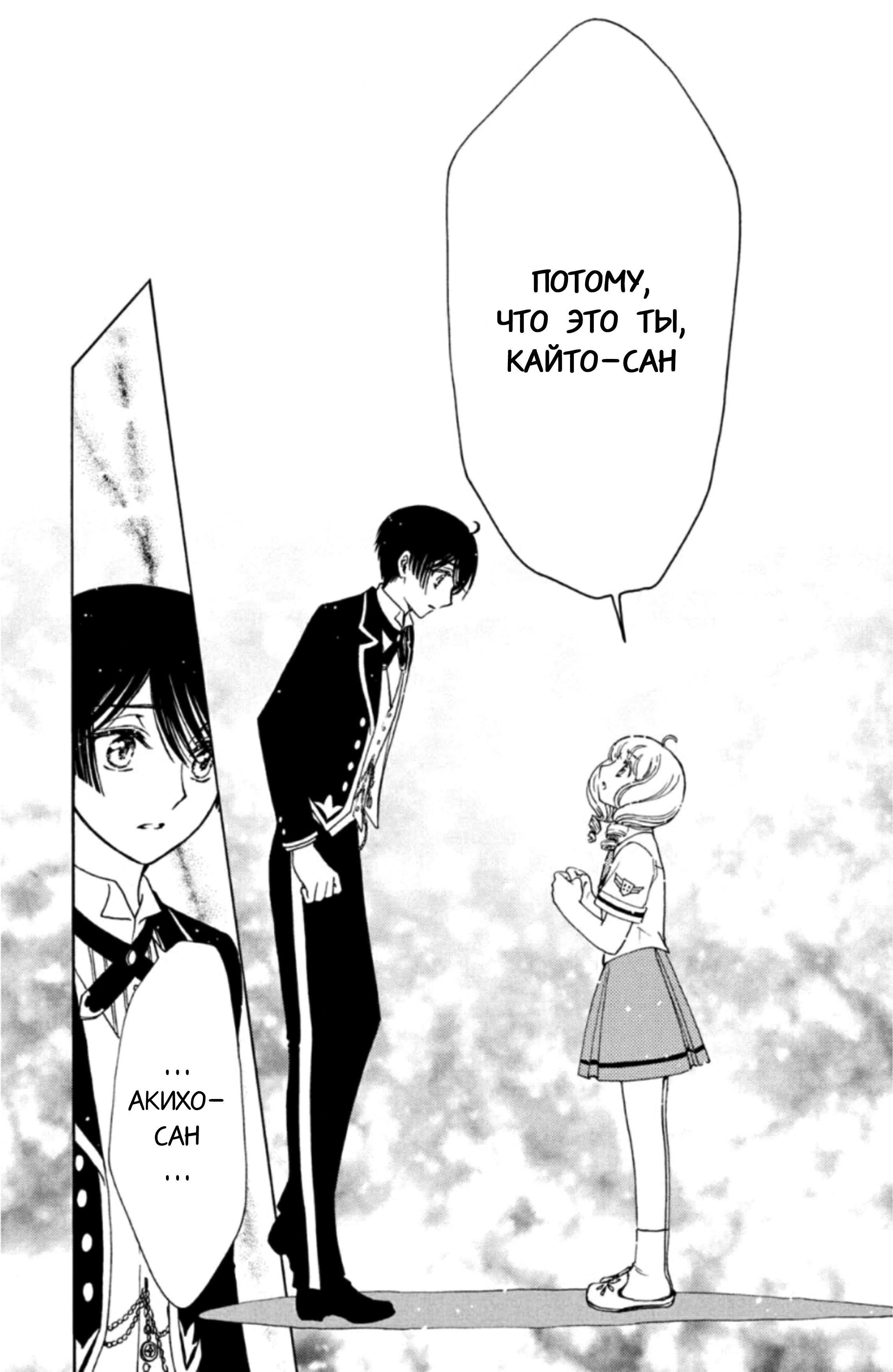 Манга Сакура - Повелительница Карт "Чистые Карты" - Глава 58 Страница 22